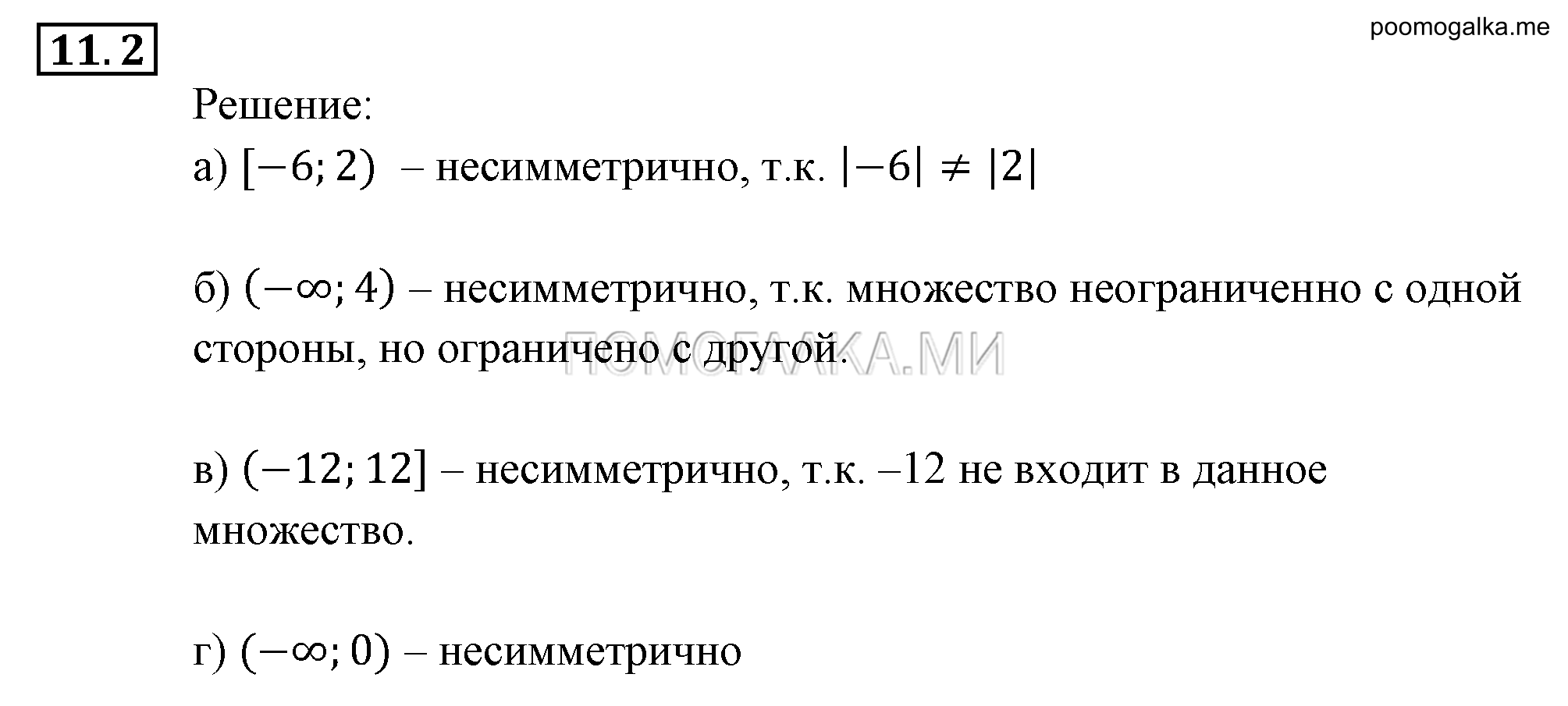 Числовые функции. §11. Четные и нечетные функции. Номер №11.2 — решение 1