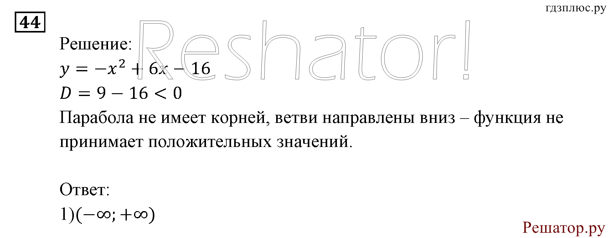 Итоговое повторение. Функции и графики. Номер №44 — решение 1