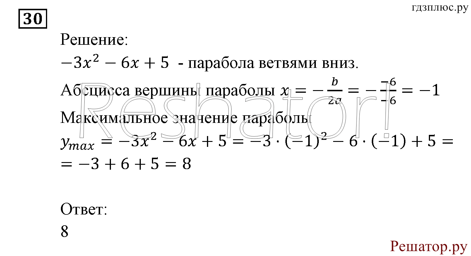 Итоговое повторение. Алгебраические выражения. Номер №30 — решение 1