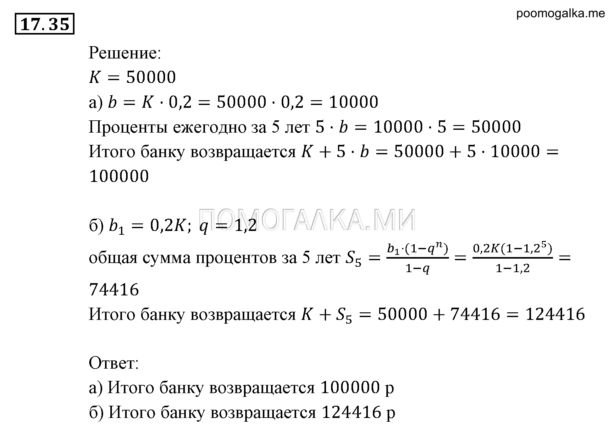Прогрессии. §17. Геометрическая прогрессия. Номер №17.35 — решение 1