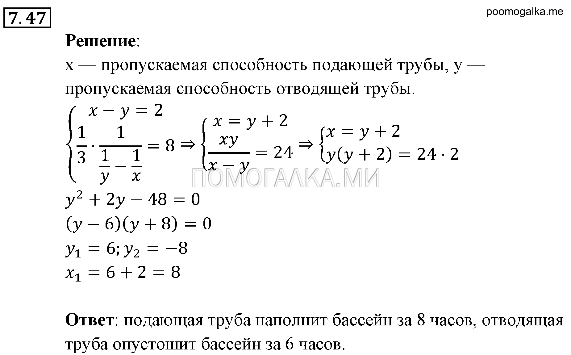 Системы уравнений. §7. Системы уравнений как математические модели реальных ситуаций. Номер №7.47 — решение 1