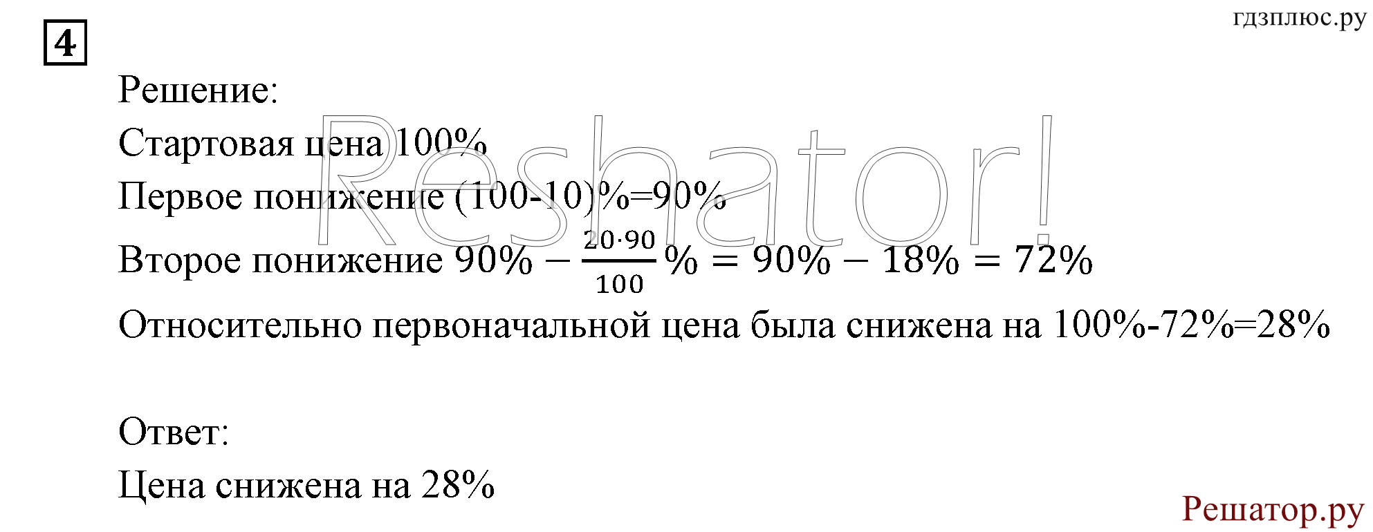 Итоговое повторение. Задачи на составление уравнений и систем уравнений. Номер №4 — решение 1