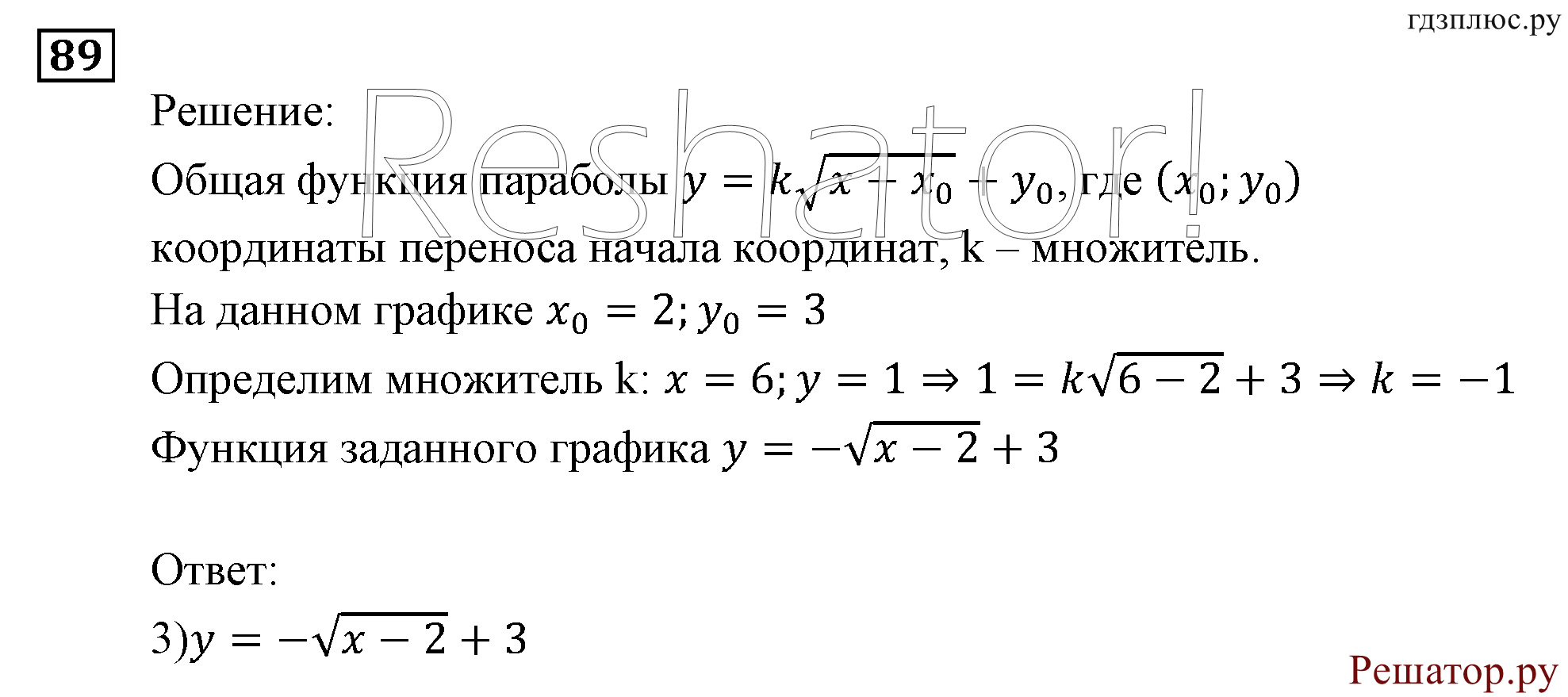 Итоговое повторение. Функции и графики. Номер №89 — решение 1