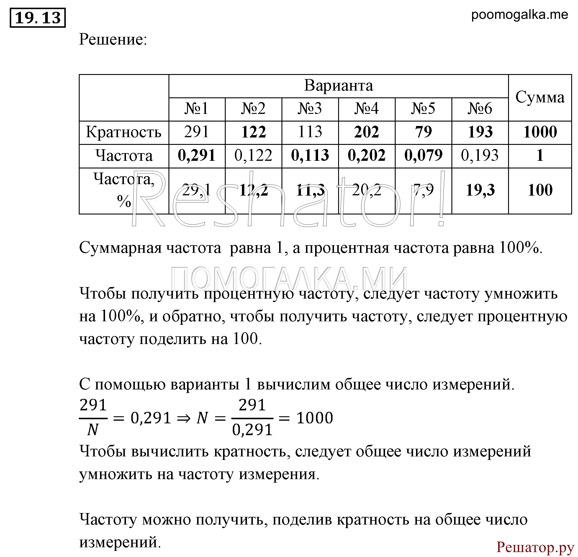 Элементы комбинаторики, статистики и теории вероятностей. §19. Статистика — дизайн информации. Номер №19.13 — решение 1