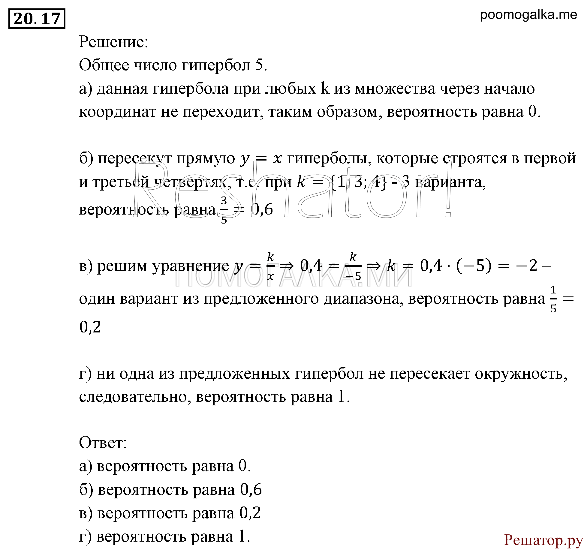 Элементы комбинаторики, статистики и теории вероятностей. §20. Простейшие вероятностные задачи. Номер №20.17 — решение 1