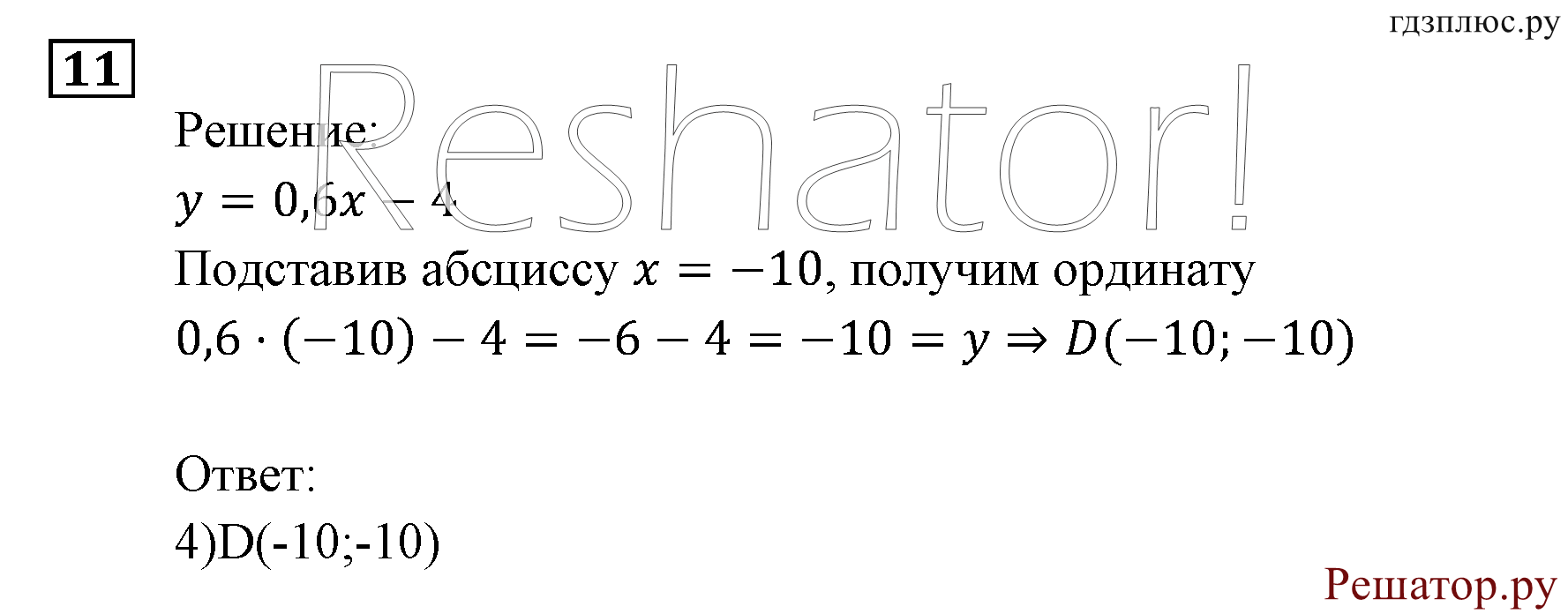 Итоговое повторение. Функции и графики. Номер №11 — решение 1