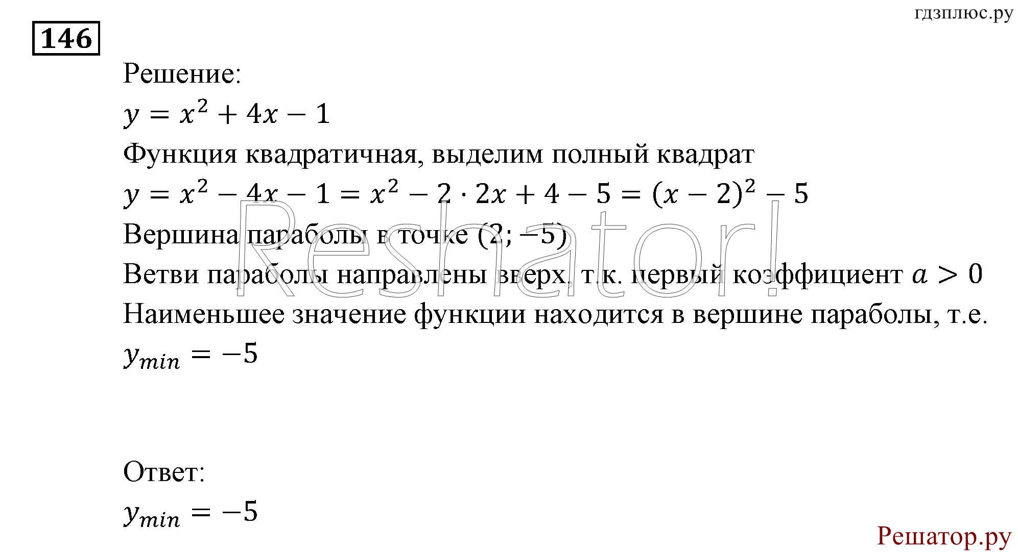Итоговое повторение. Функции и графики. Номер №146 — решение 1