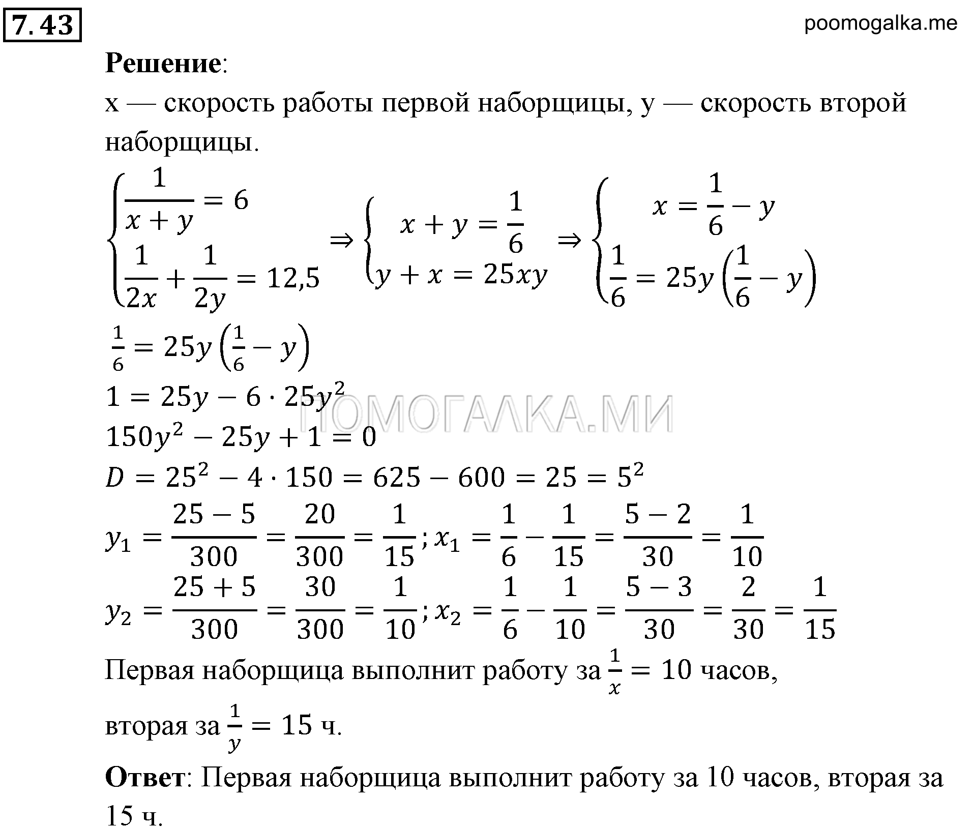 Системы уравнений. §7. Системы уравнений как математические модели реальных ситуаций. Номер №7.43 — решение 1