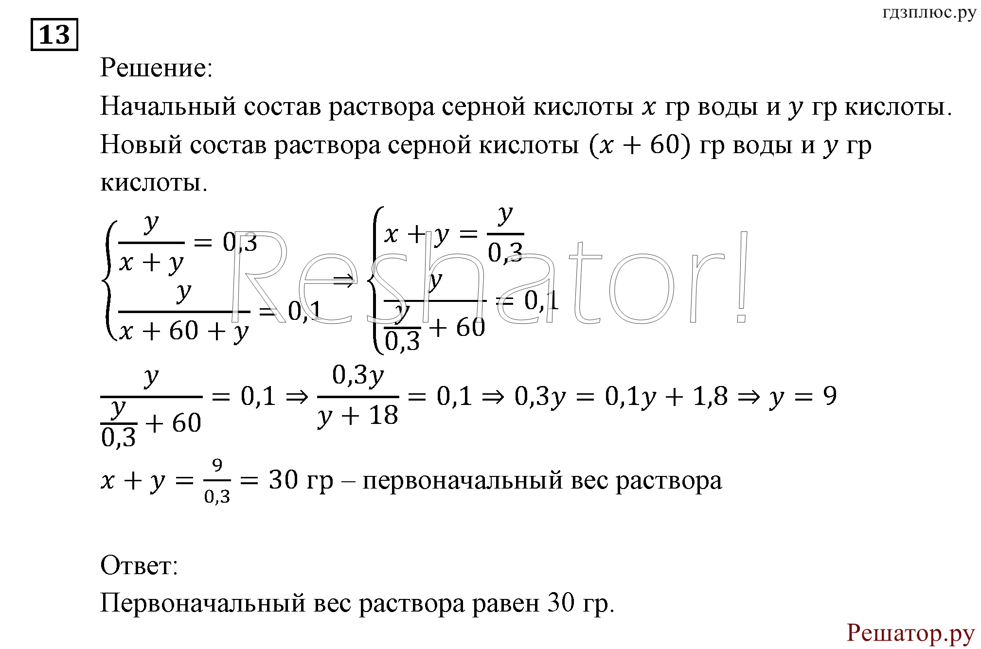 Итоговое повторение. Задачи на составление уравнений и систем уравнений. Номер №13 — решение 1