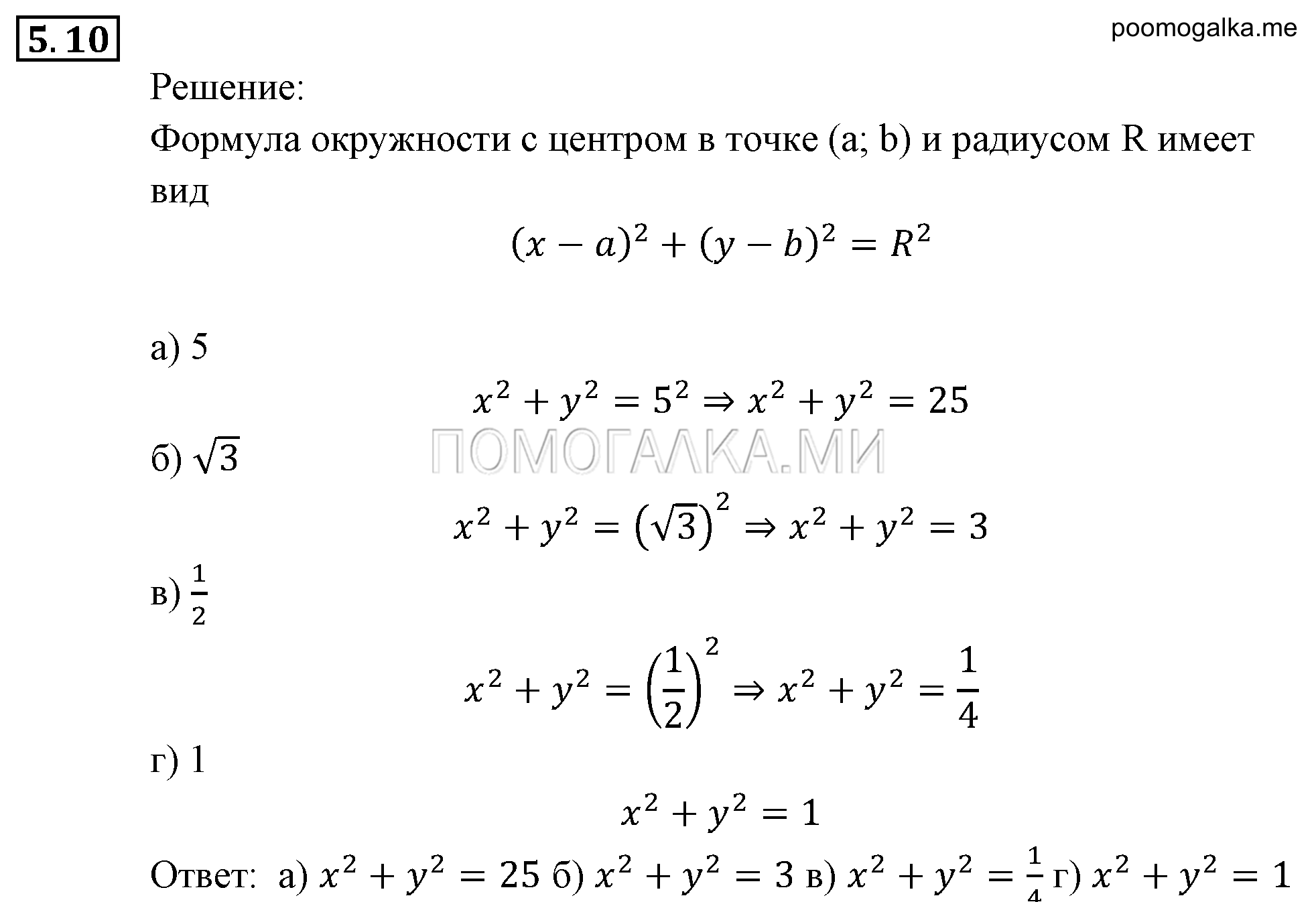 Системы уравнений. §5. Основные понятия. Номер №5.10 — решение 1