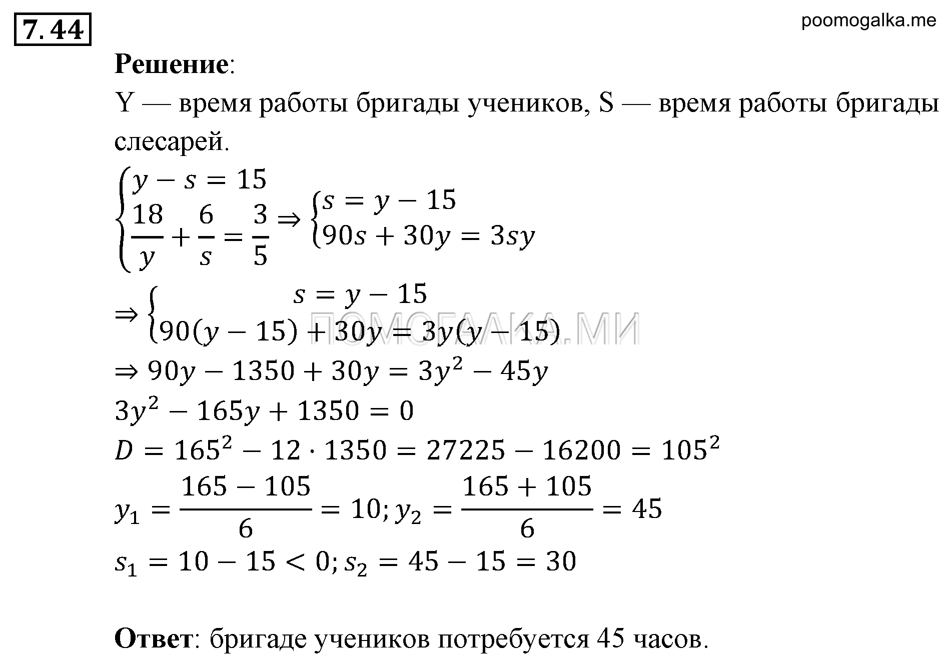 Системы уравнений. §7. Системы уравнений как математические модели реальных ситуаций. Номер №7.44 — решение 1