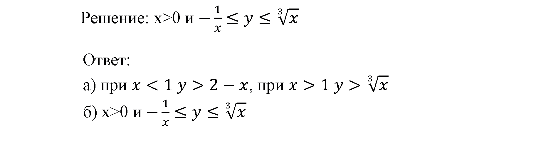 Числовые функции. §14. Функция у=3№х, ее свойства и график. Номер №14.28 — решение 2