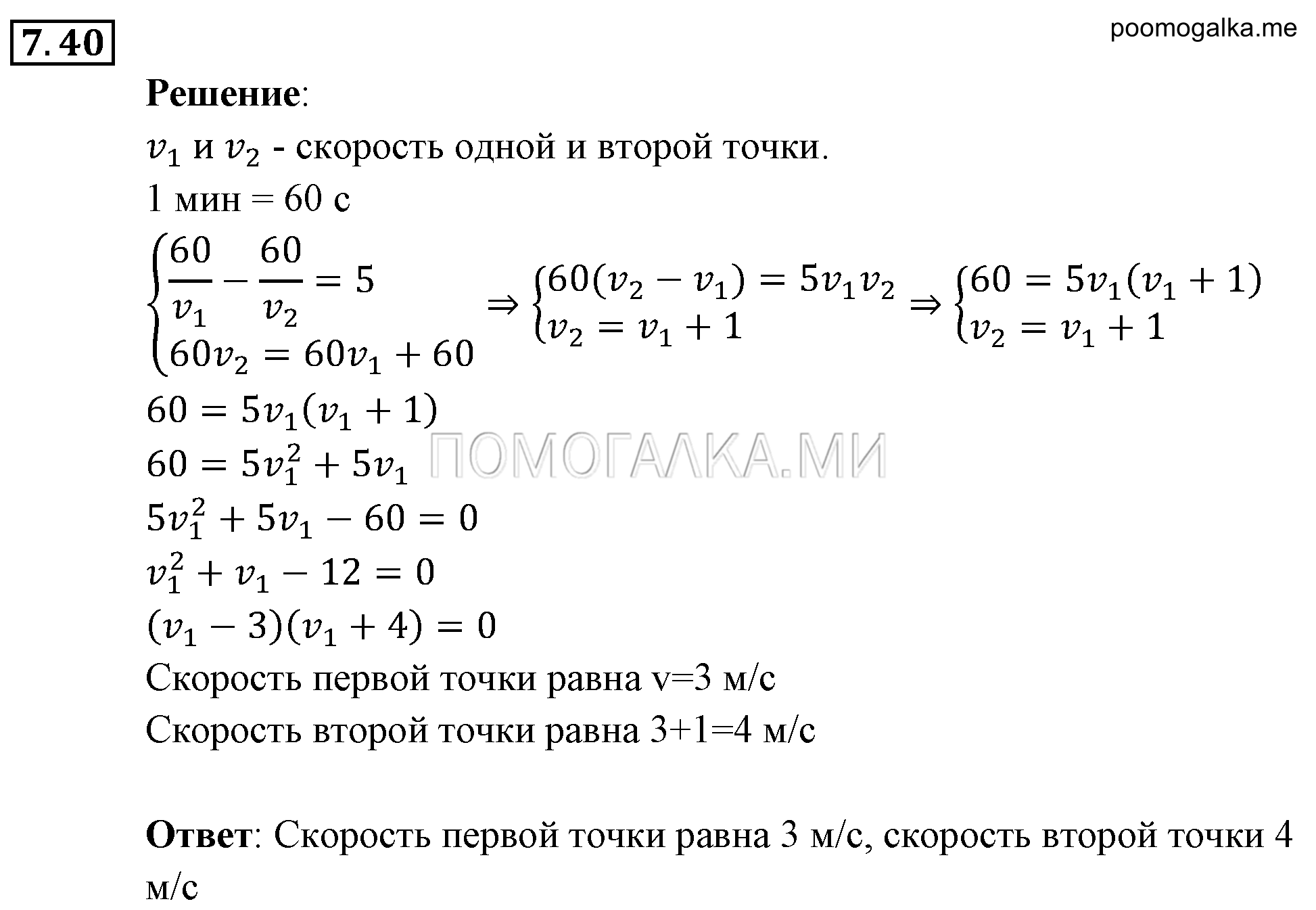 Системы уравнений. §7. Системы уравнений как математические модели реальных ситуаций. Номер №7.40 — решение 1