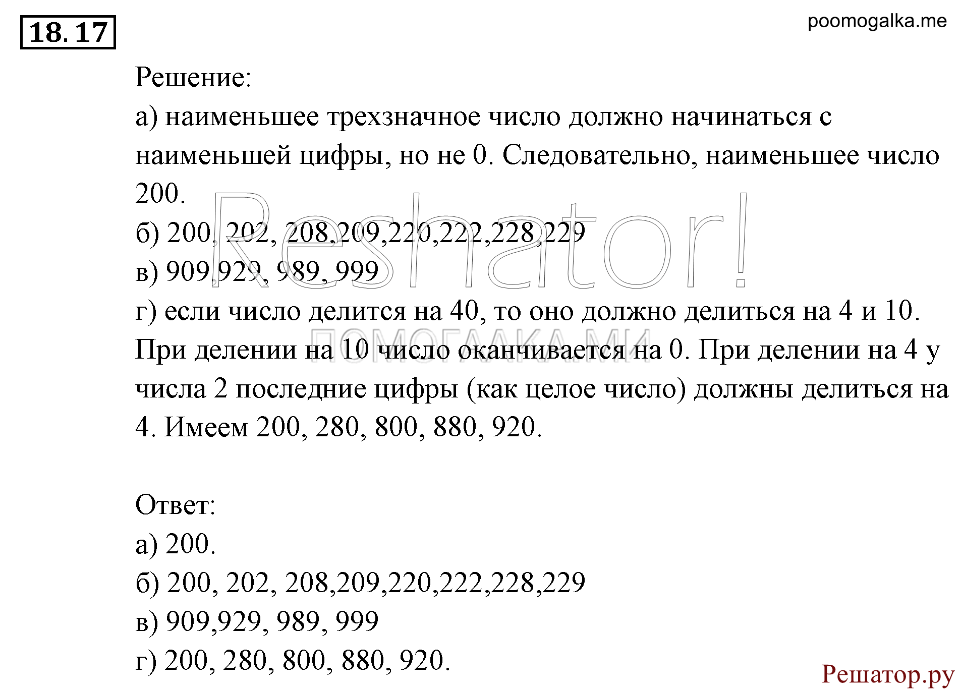 Элементы комбинаторики, статистики и теории вероятностей. §18. Комбинаторные задачи. Номер №18.17 — решение 1