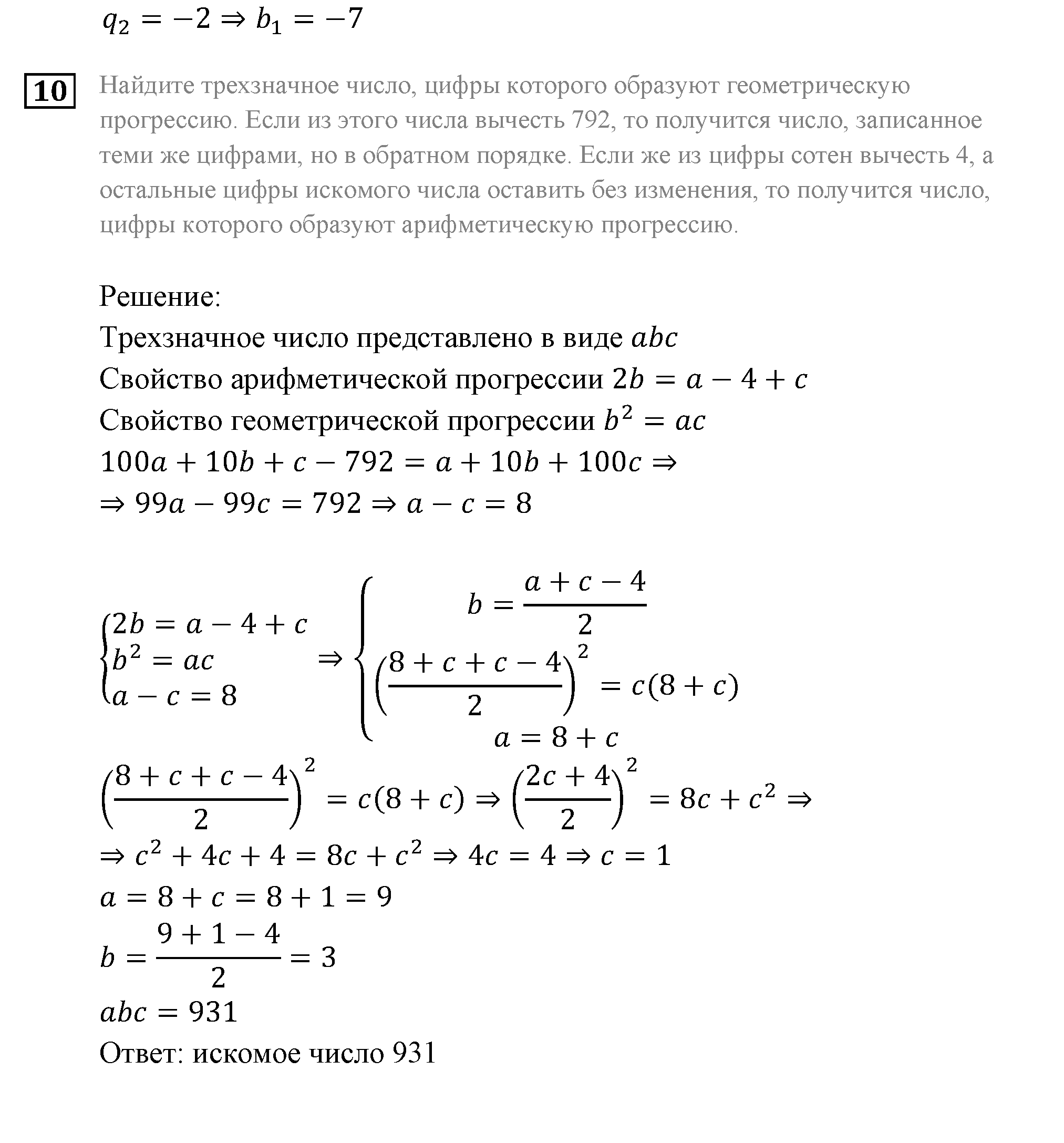 Прогрессии. Домашняя контрольная работа 4 Вариант №1 — решение 6