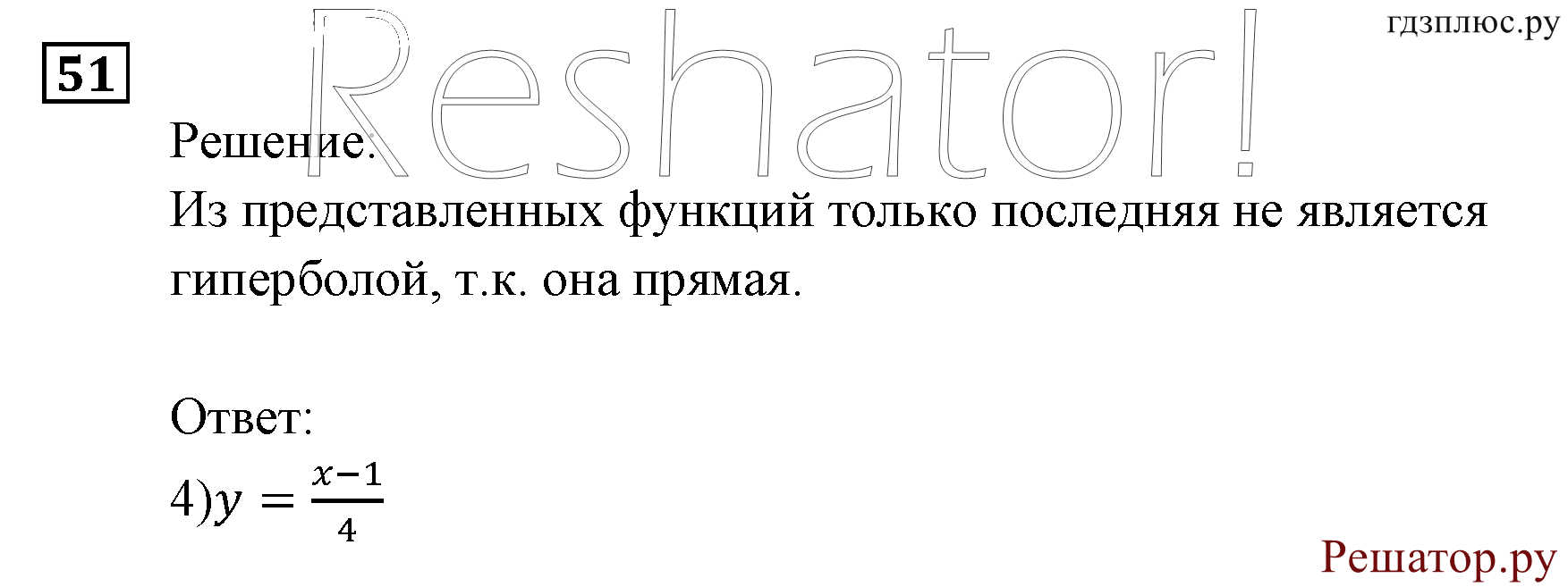 Итоговое повторение. Функции и графики. Номер №51 — решение 1