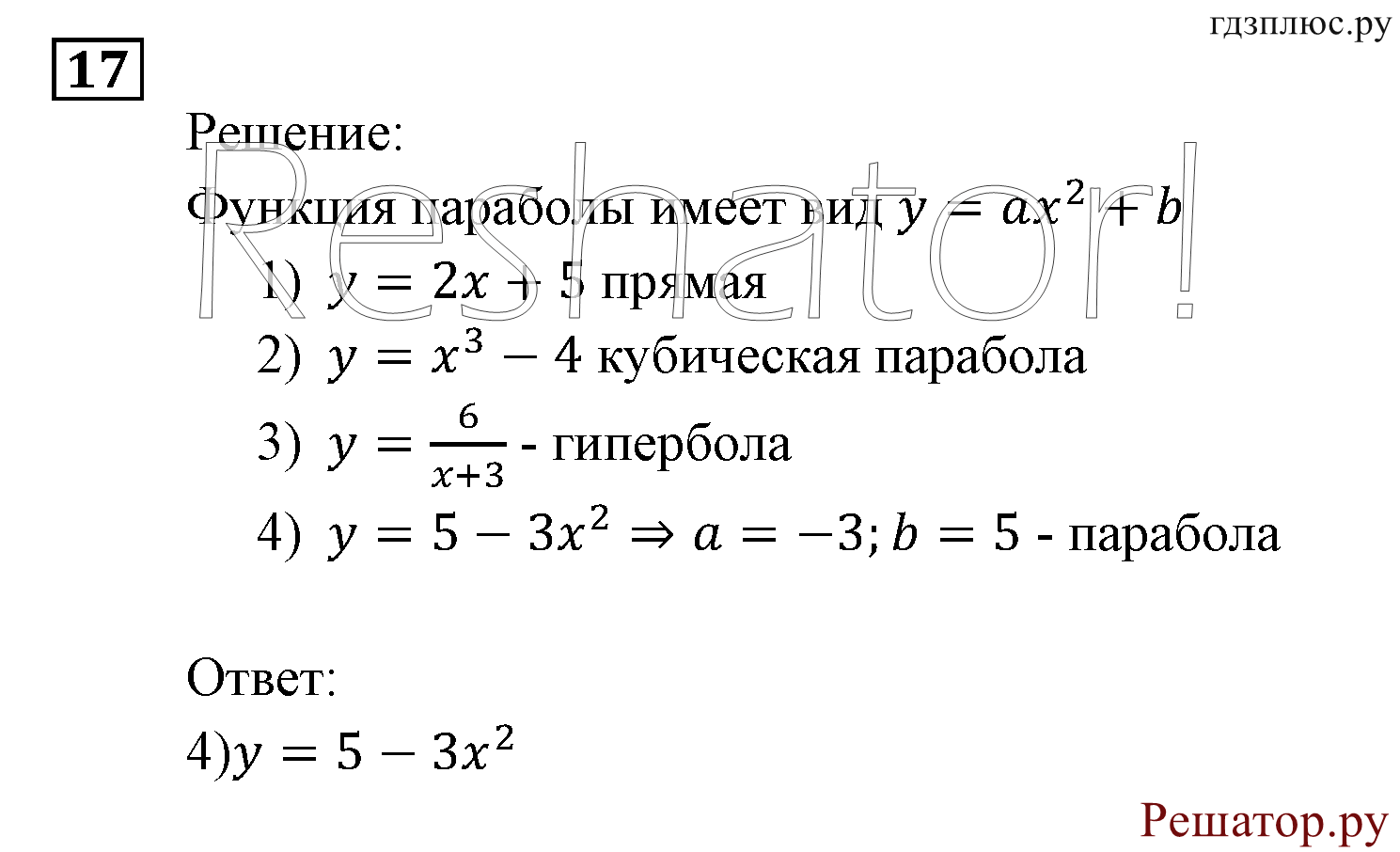 Итоговое повторение. Функции и графики. Номер №17 — решение 1