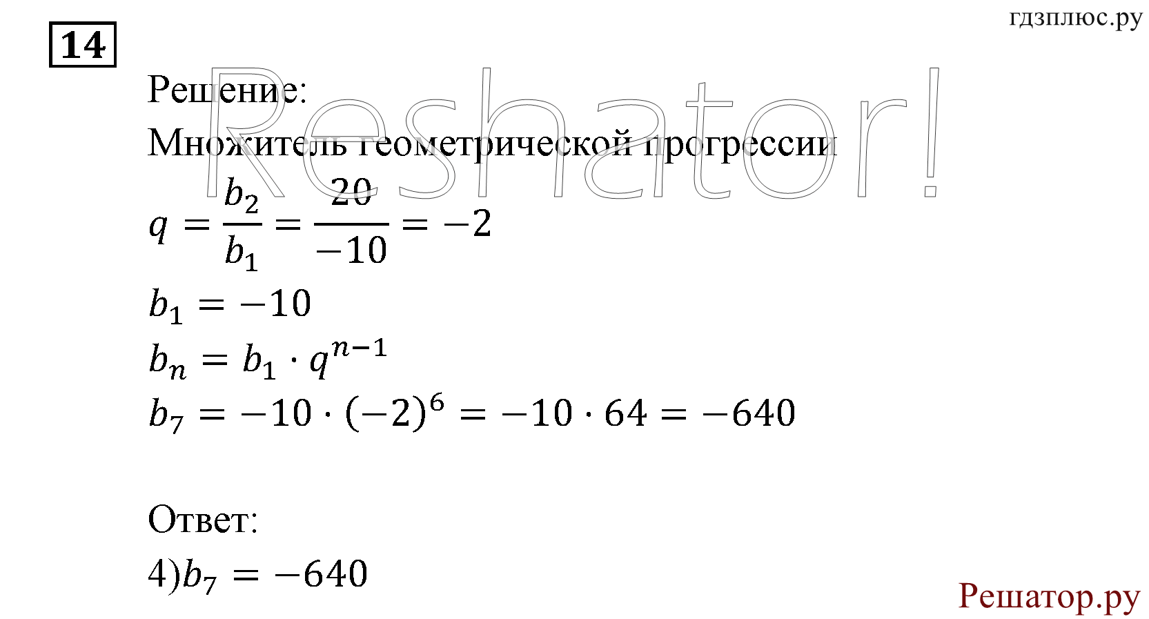 Итоговое повторение. Арифметическая и геометрическая прогрессии. Номер №14 — решение 1