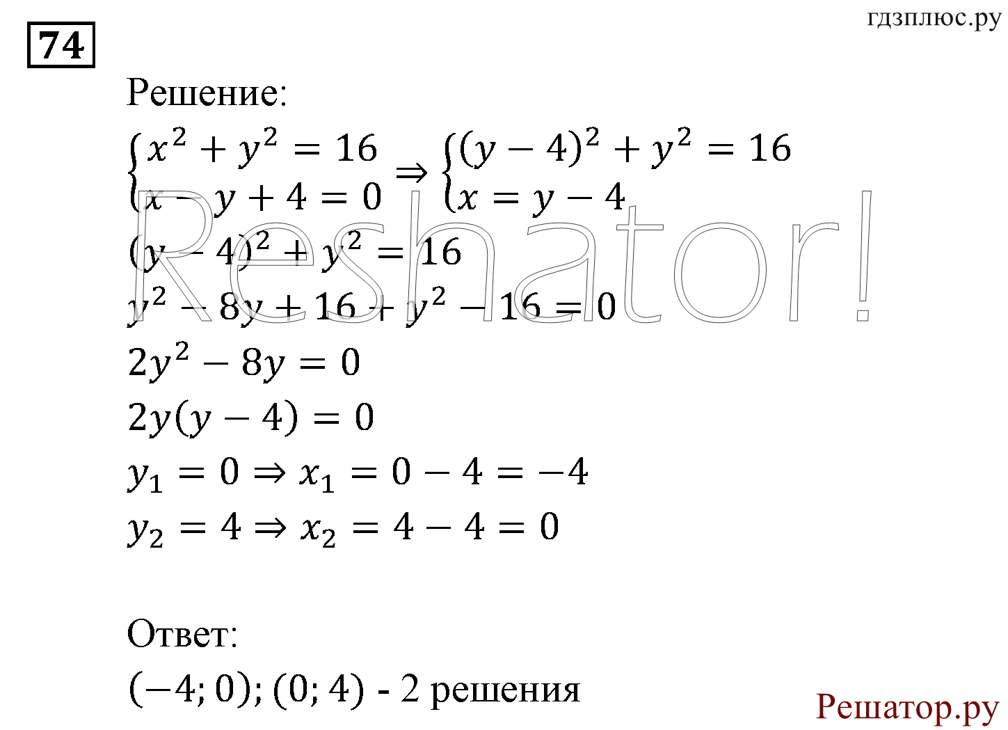 Итоговое повторение. Уравнения и системы уравнений. Номер №74 — решение 1