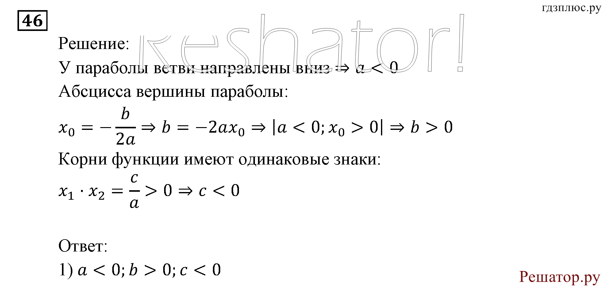 Итоговое повторение. Функции и графики. Номер №46 — решение 1