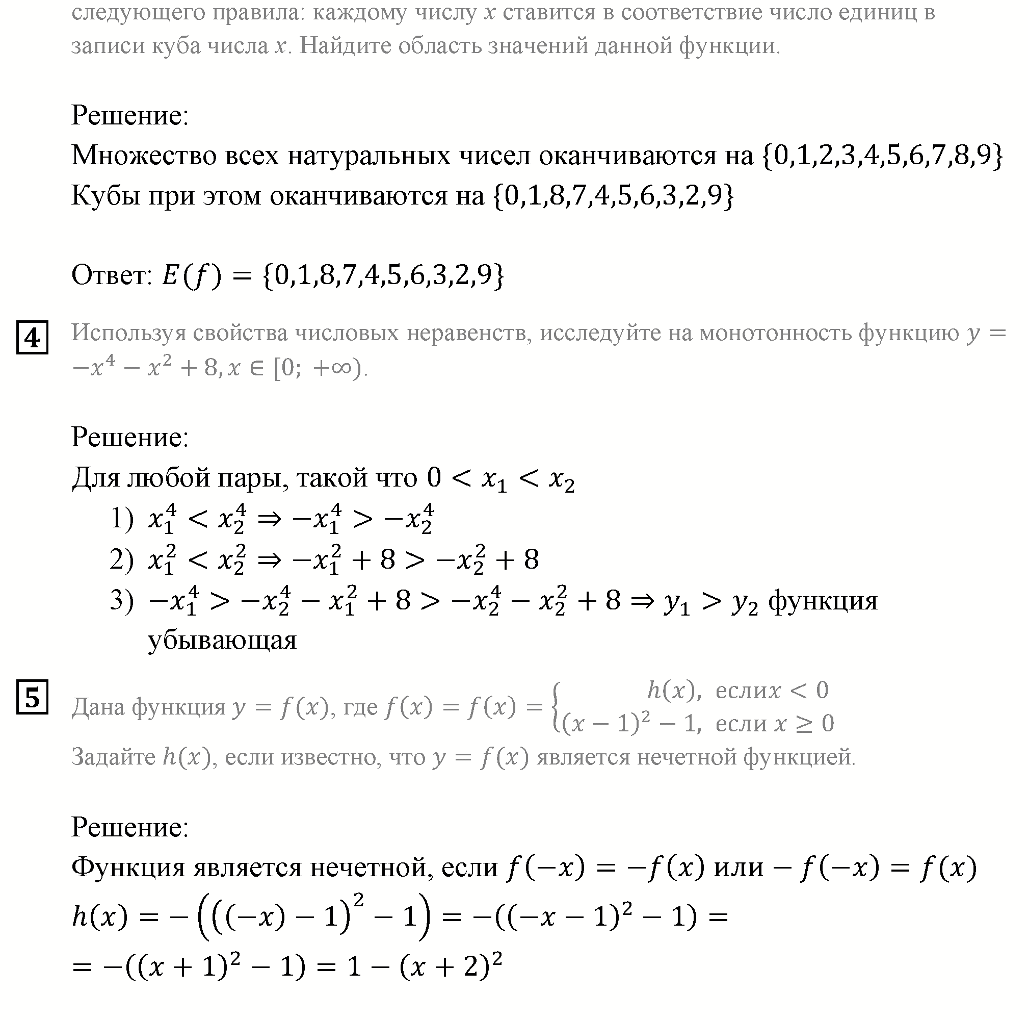 Числовые функции. Домашняя контрольная работа 3 Вариант №2 — решение 2