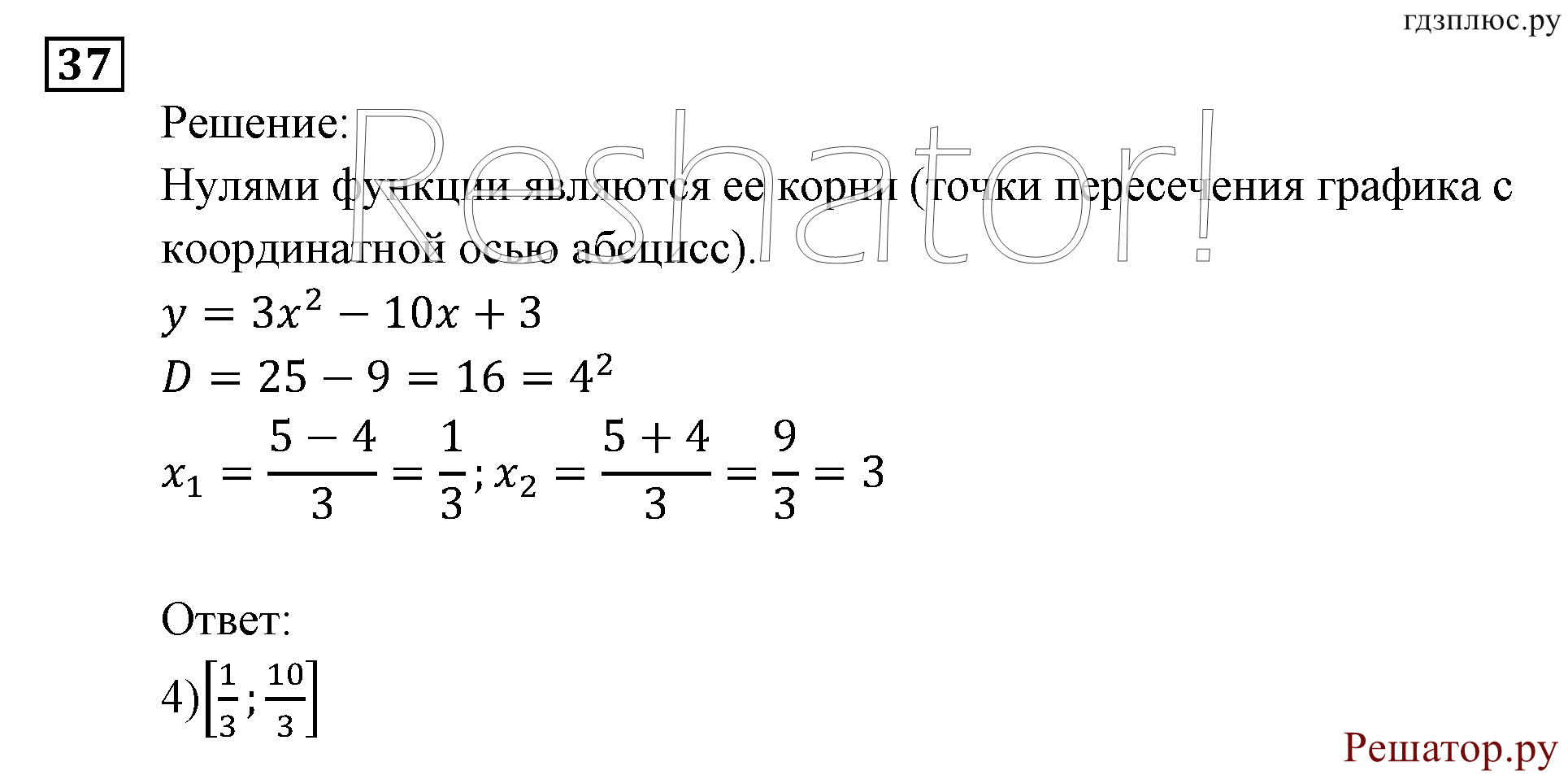 Итоговое повторение. Функции и графики. Номер №37 — решение 1