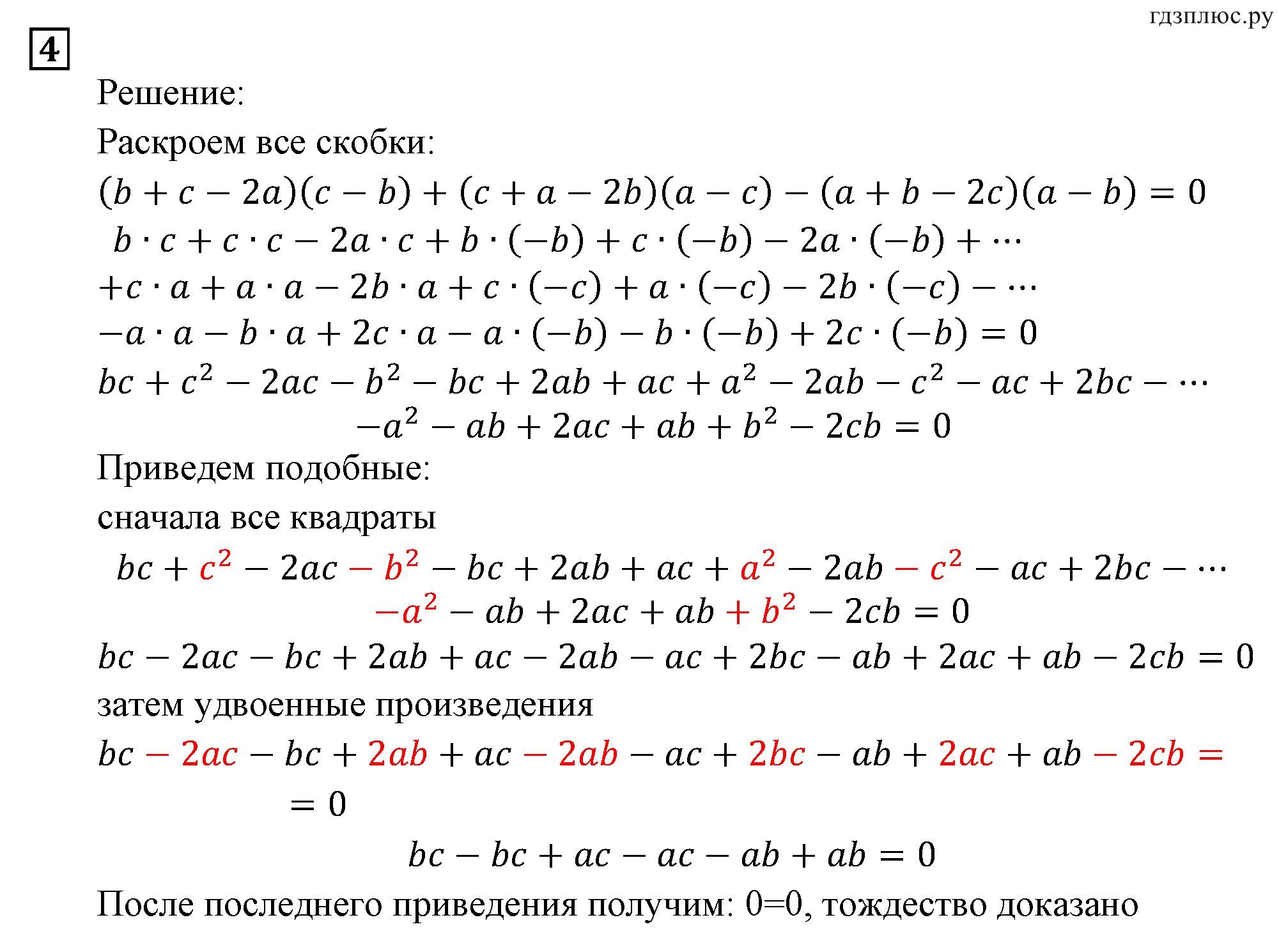 Неравенства и системы неравенств. Задачи на повторение. Номер №4 — решение 1