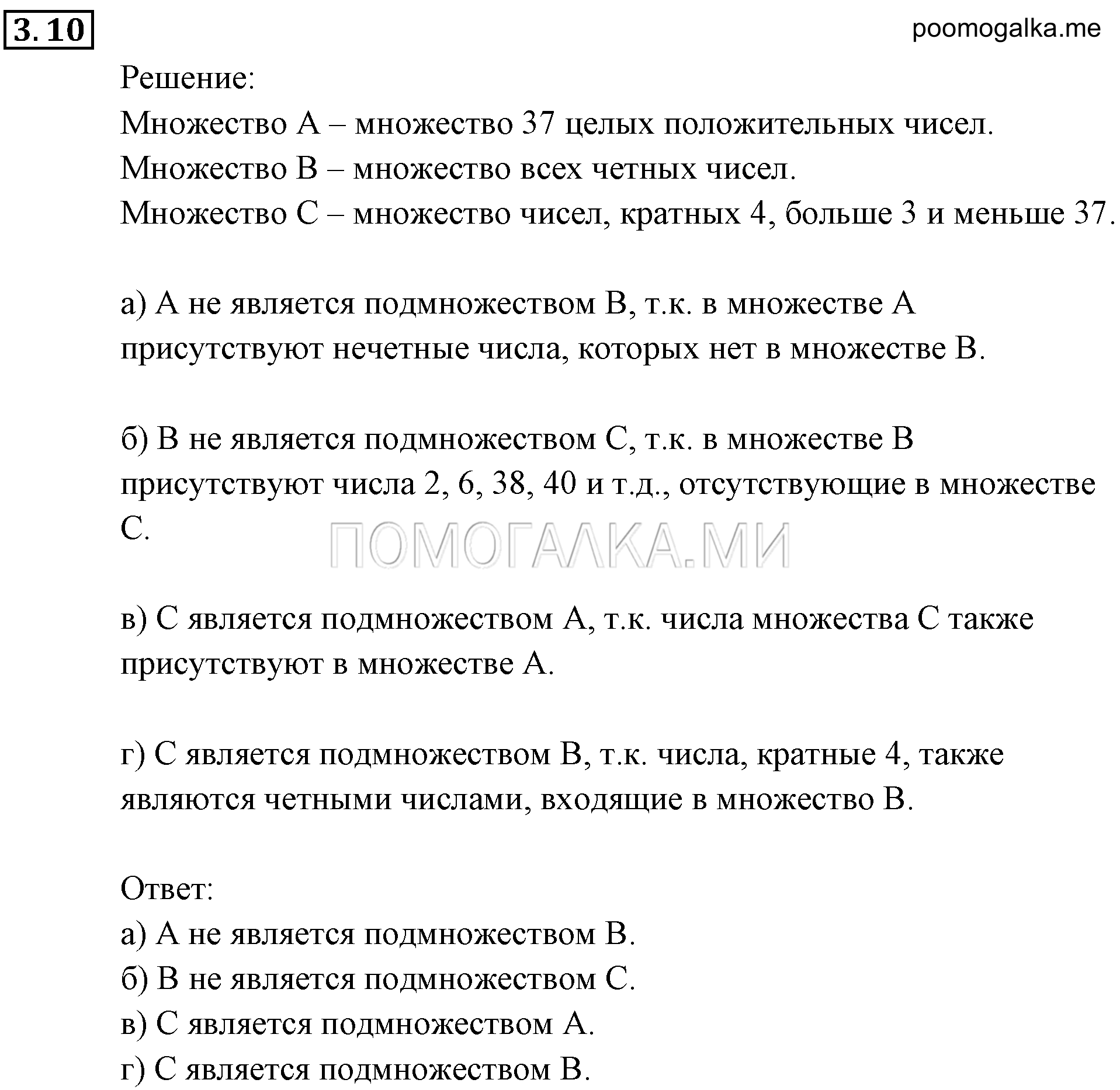 Неравенства и системы неравенств. §3. Множества и операции над ними. Номер №3.10 — решение 1