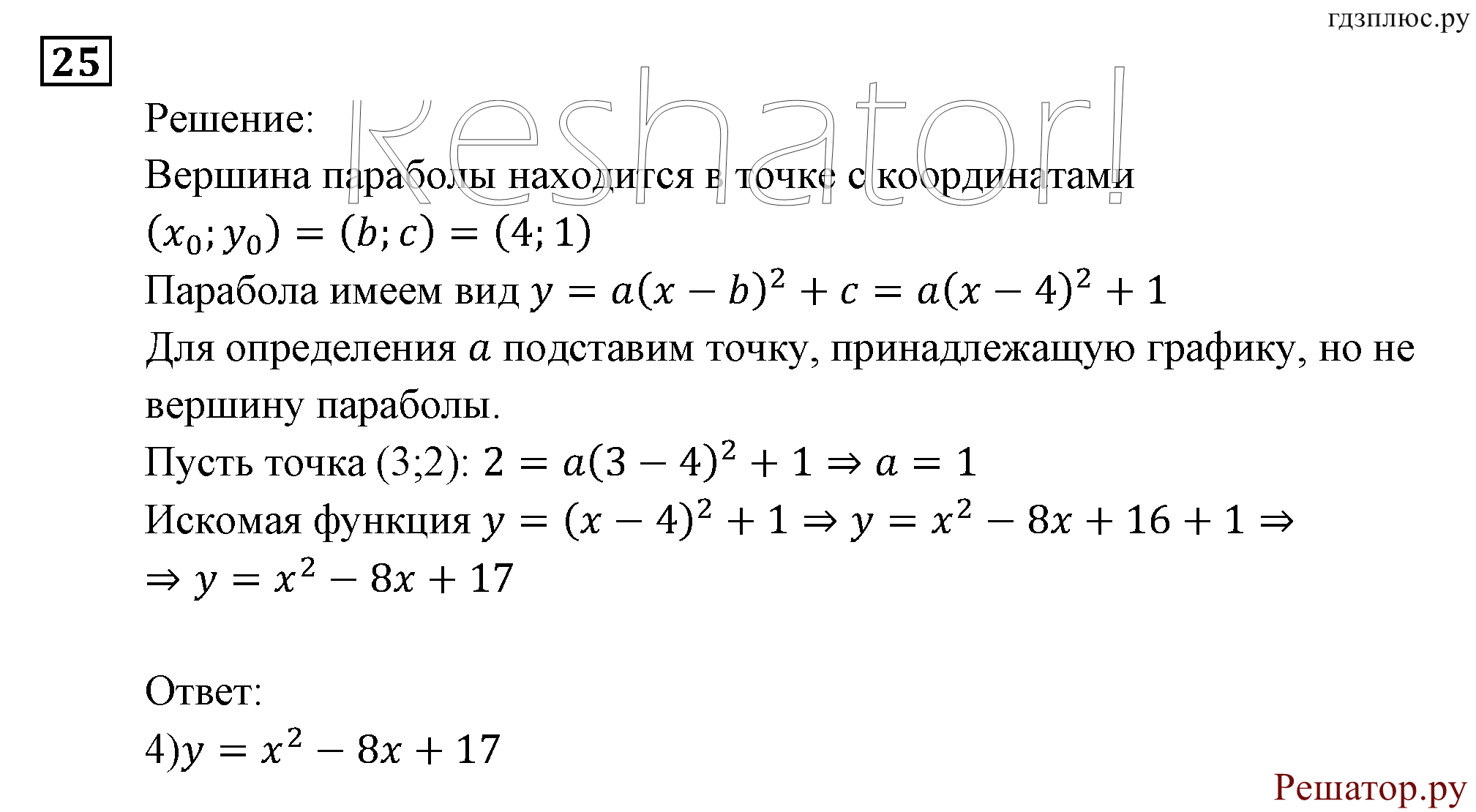 Итоговое повторение. Функции и графики. Номер №25 — решение 1