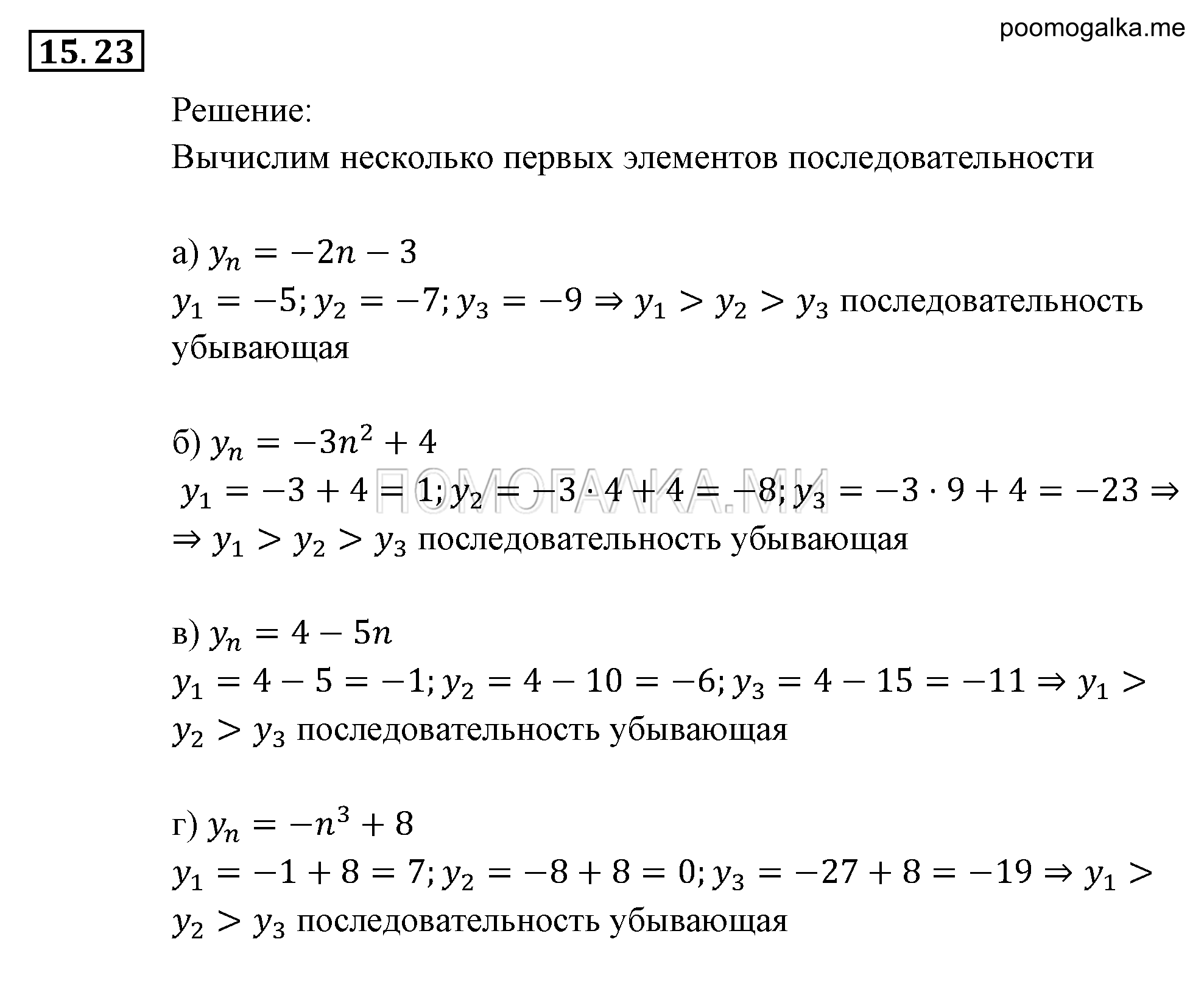 Прогрессии. §15. Числовые последовательности. Номер №15.23 — решение 1