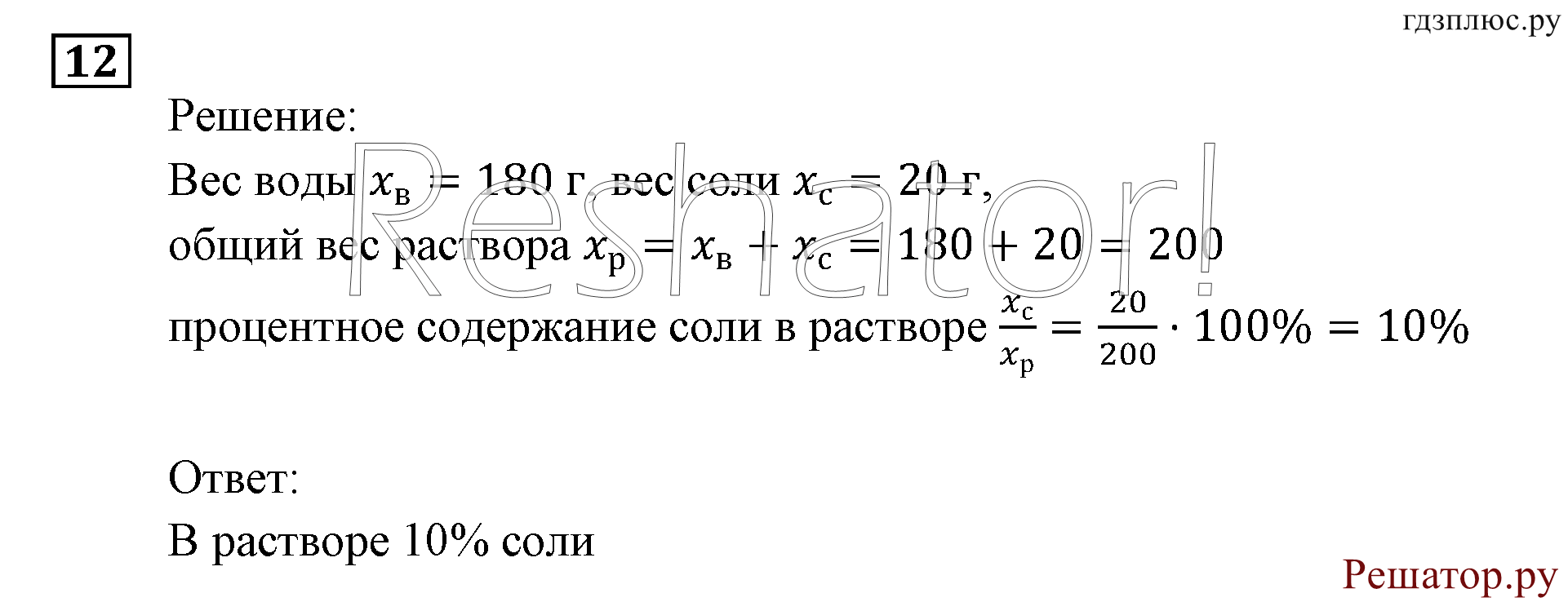 Итоговое повторение. Задачи на составление уравнений и систем уравнений. Номер №12 — решение 1