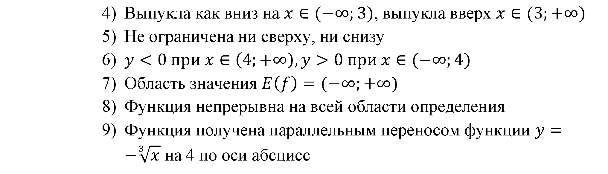 Числовые функции. §14. Функция у=3№х, ее свойства и график. Номер №14.21 — решение 4