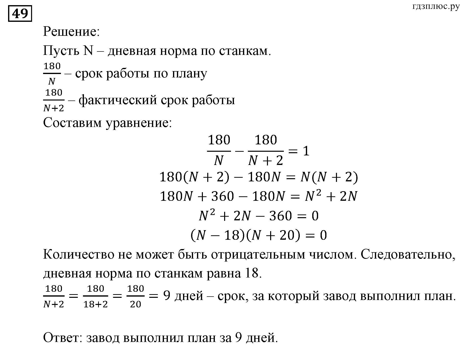 Неравенства и системы неравенств. Задачи на повторение. Номер №49 — решение 1