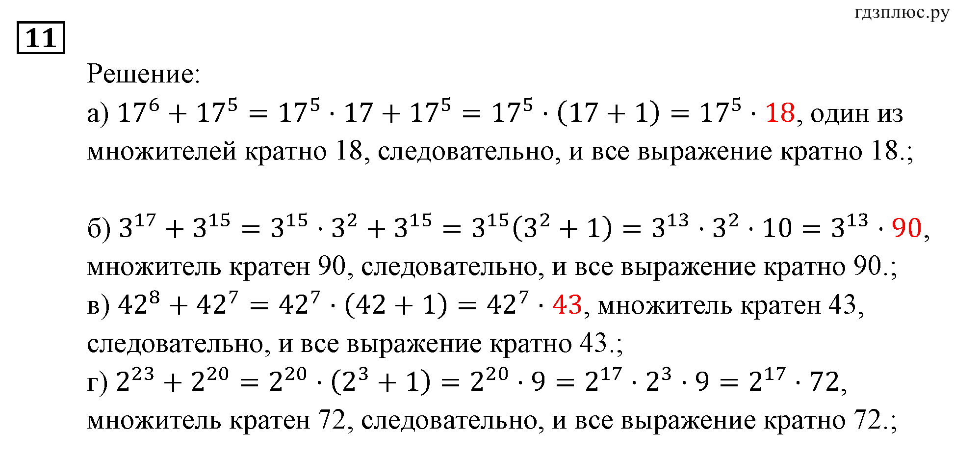 Неравенства и системы неравенств. Задачи на повторение. Номер №11 — решение 1