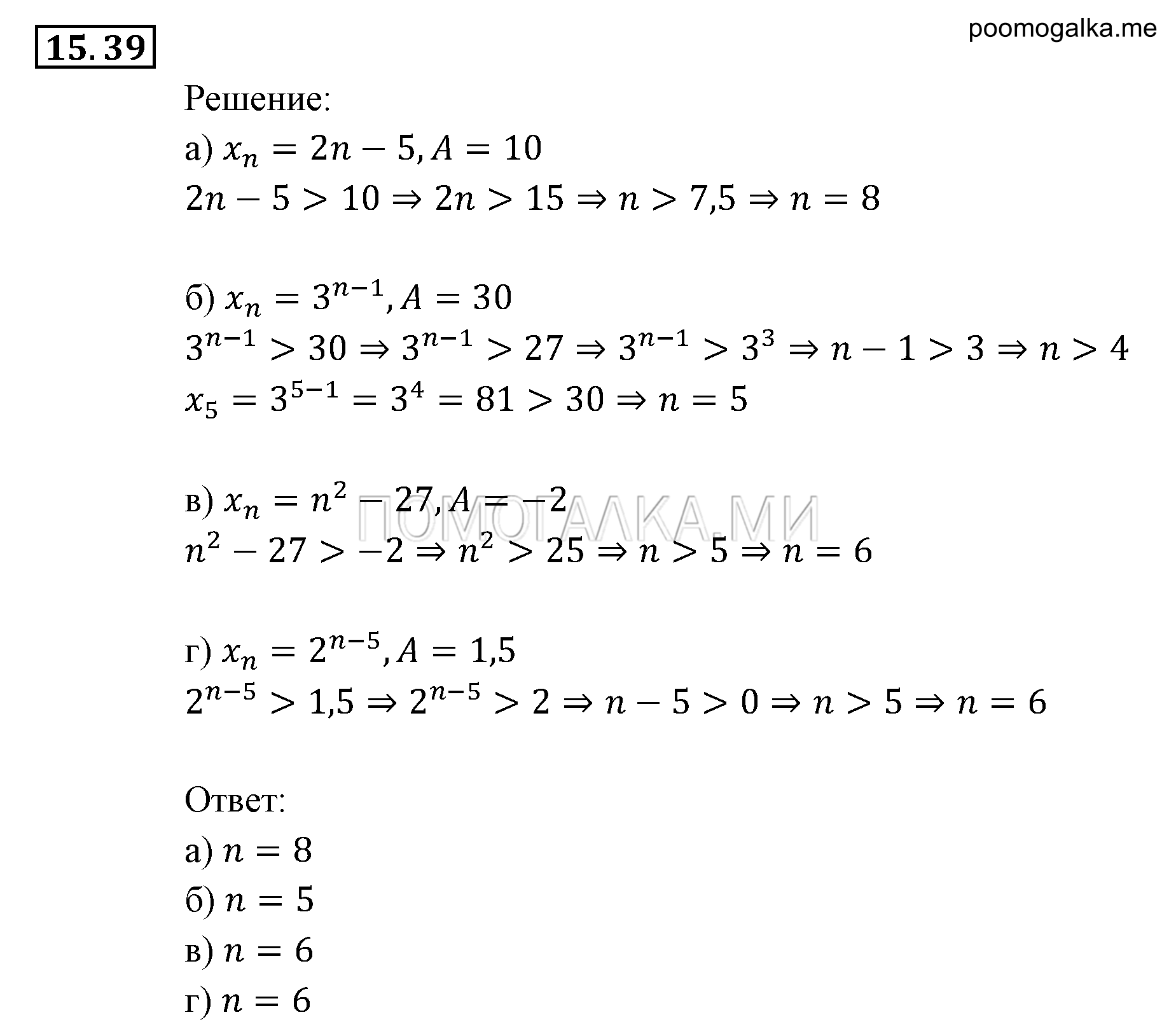 Прогрессии. §15. Числовые последовательности. Номер №15.39 — решение 1
