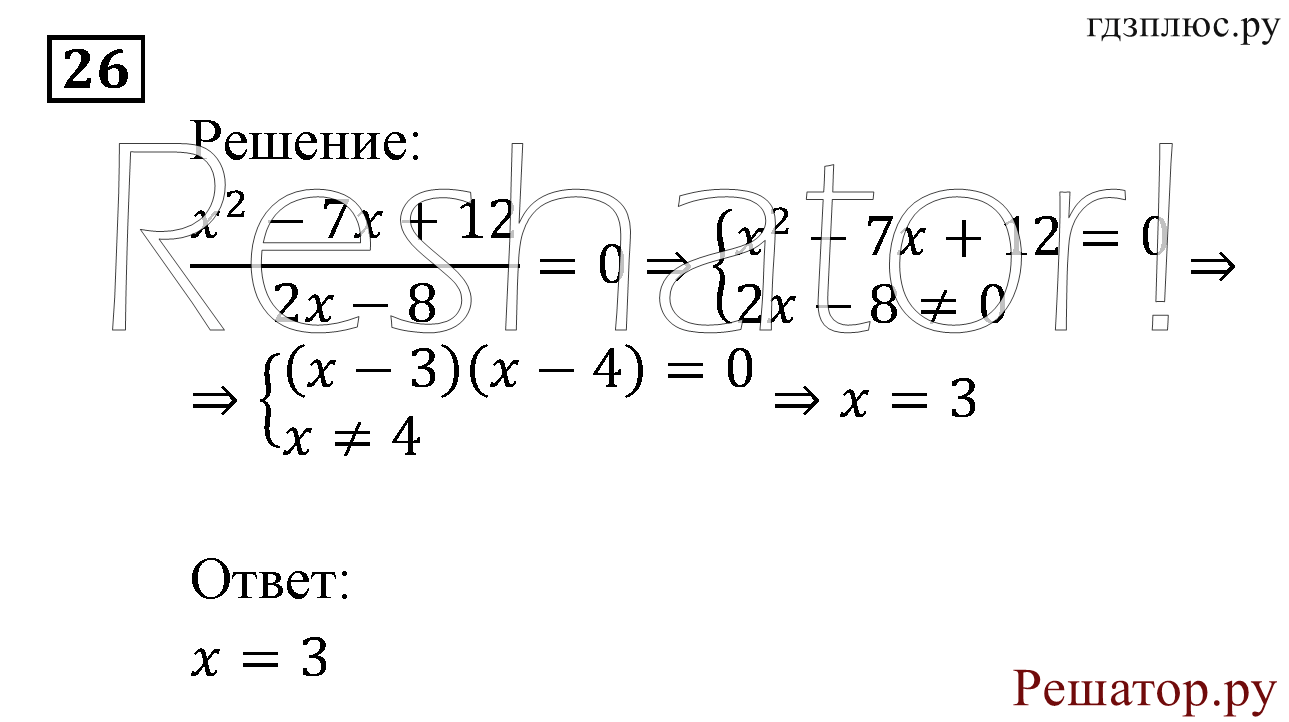 Итоговое повторение. Уравнения и системы уравнений. Номер №26 — решение 1