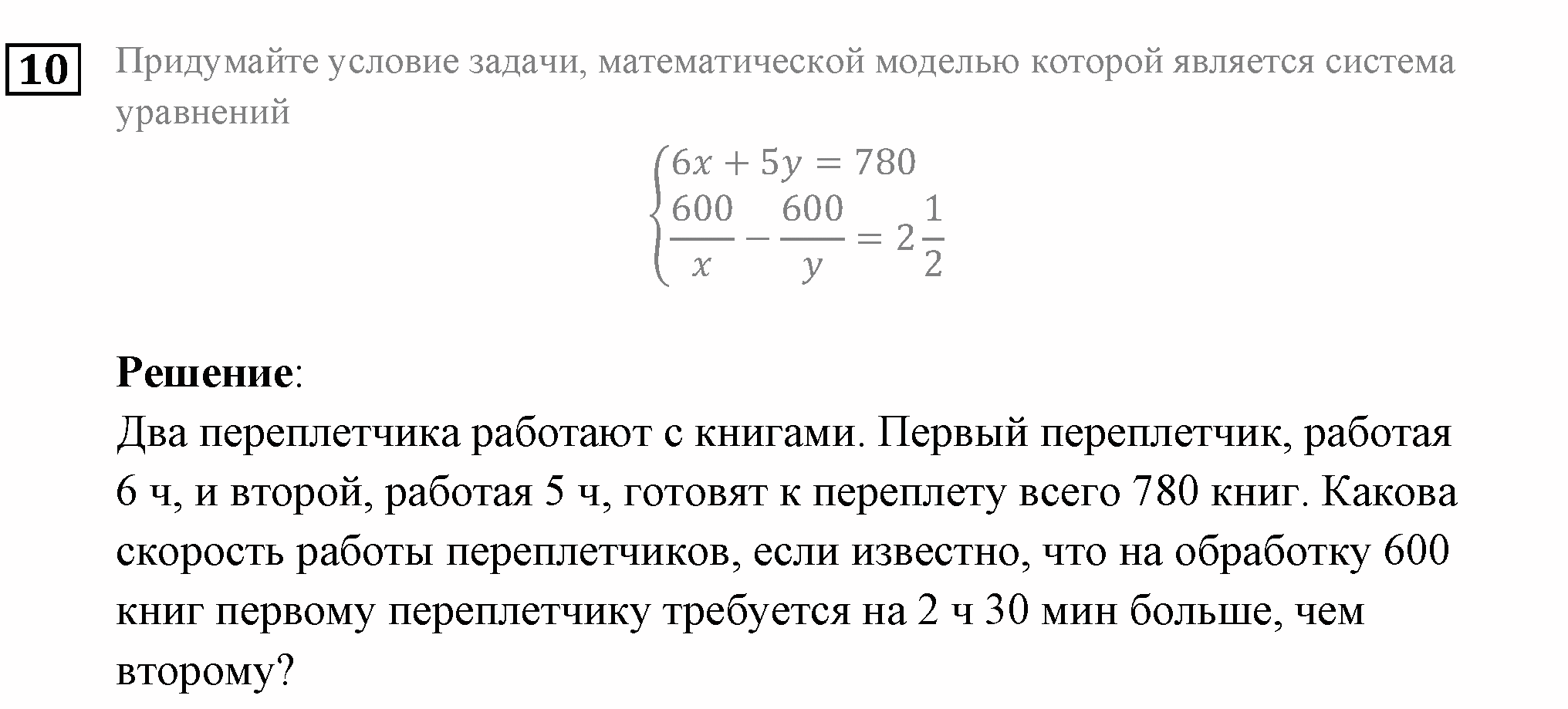 Системы уравнений. Домашняя контрольная работа 2 Вариант №2 — решение 8