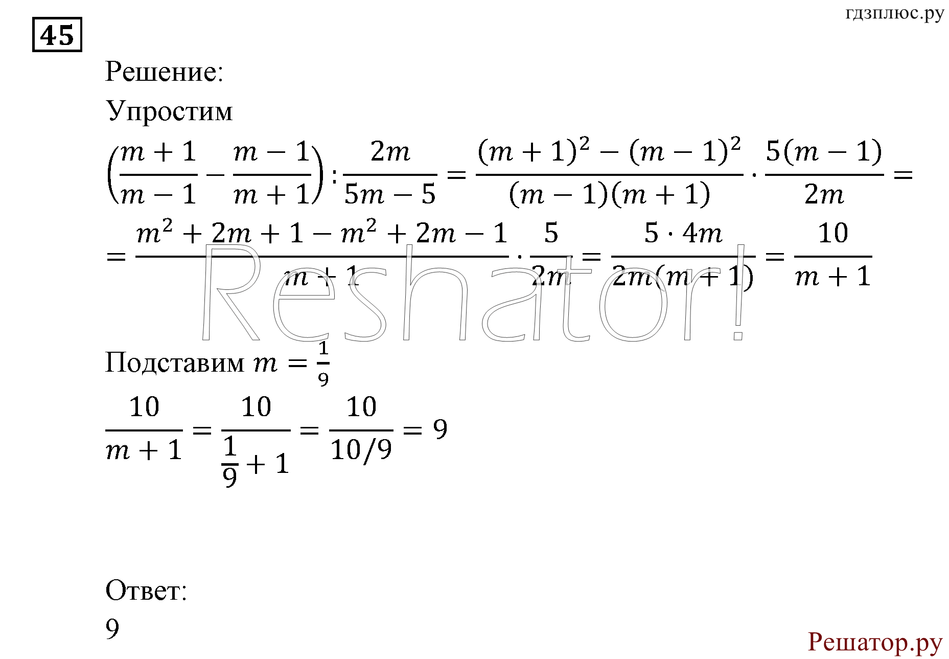Итоговое повторение. Алгебраические выражения. Номер №45 — решение 1