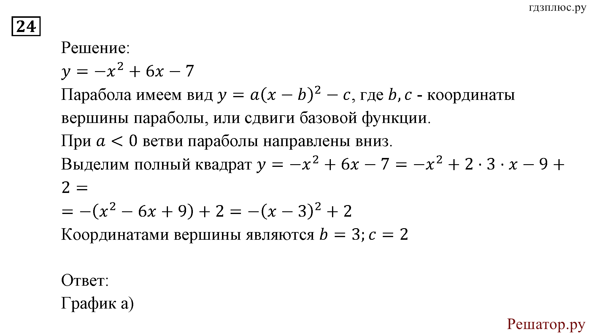 Итоговое повторение. Функции и графики. Номер №24 — решение 1