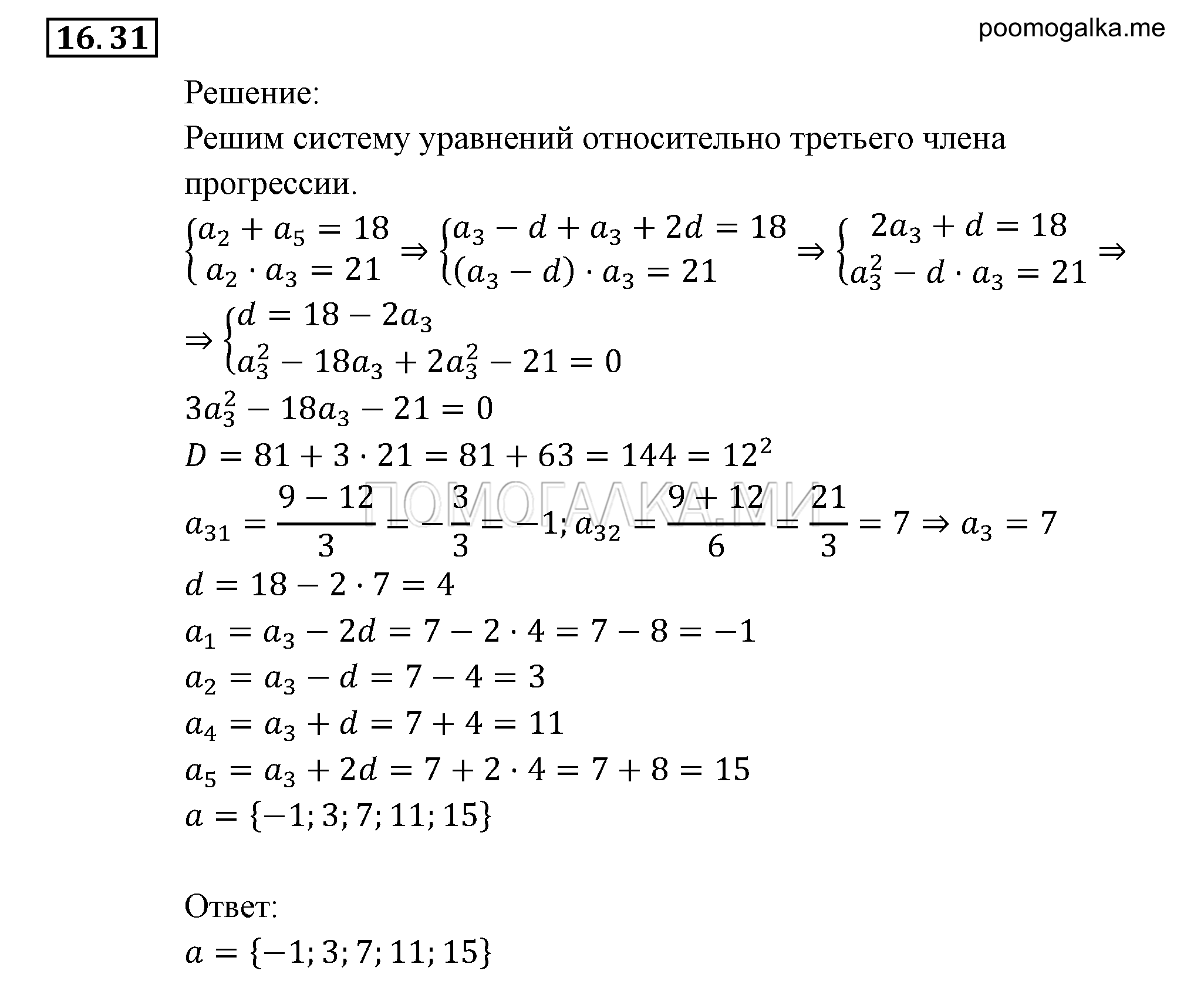 Прогрессии. §16. Арифметическая прогрессия. Номер №16.31 — решение 1