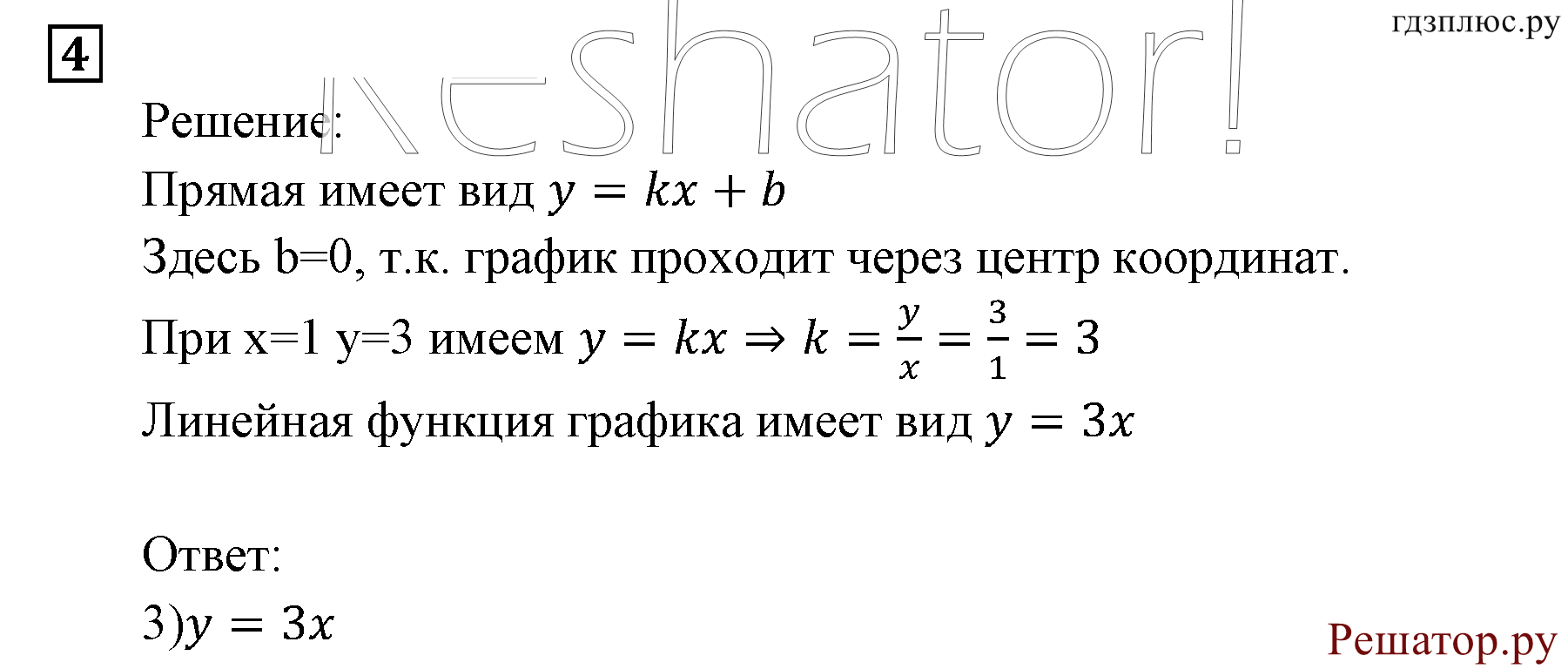 Итоговое повторение. Функции и графики. Номер №4 — решение 1