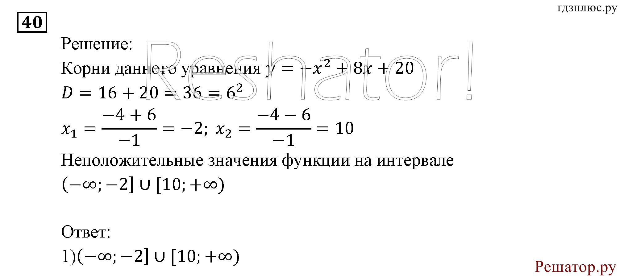 Итоговое повторение. Функции и графики. Номер №40 — решение 1