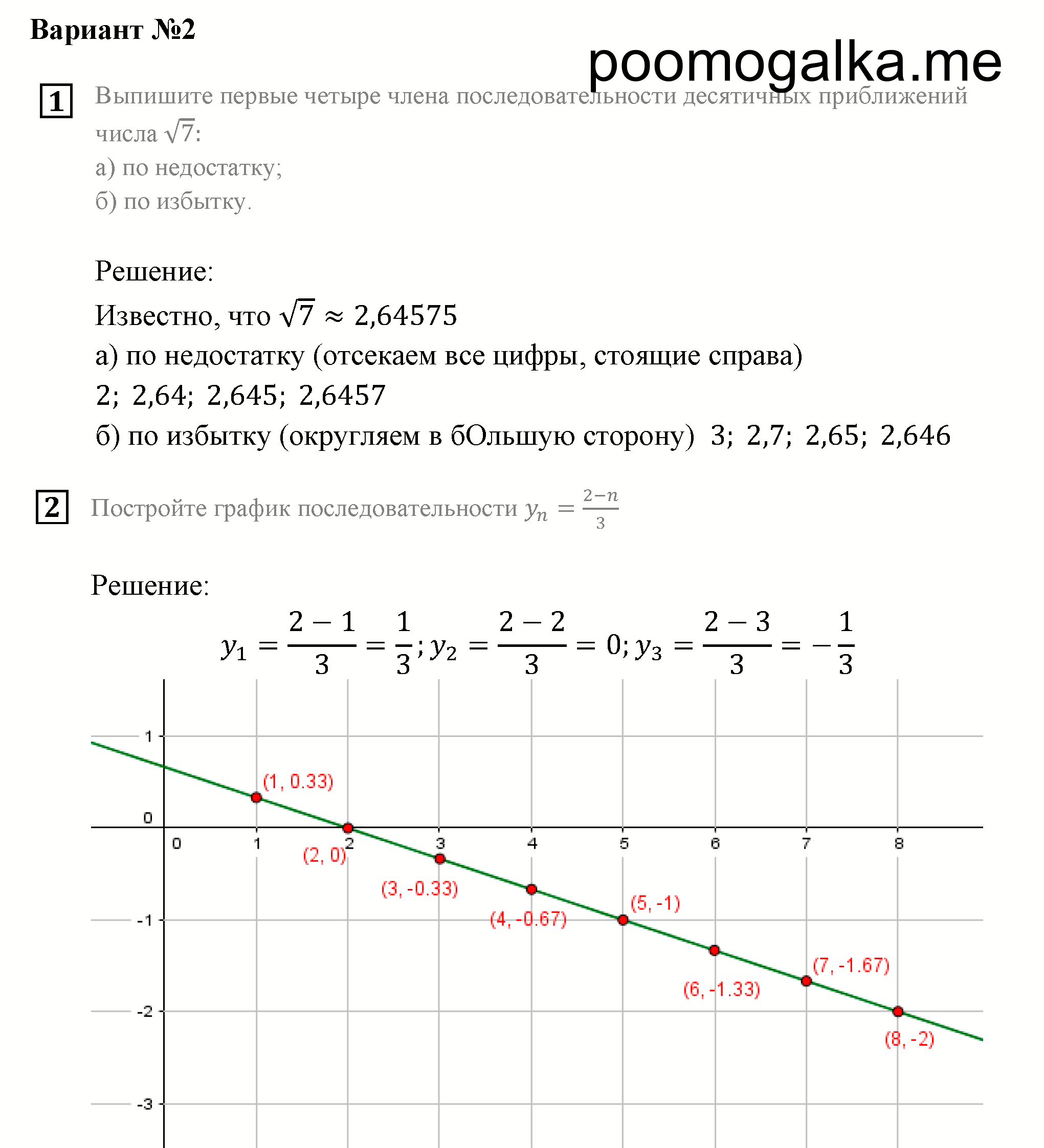 Прогрессии. Домашняя контрольная работа 4 Вариант №2 — решение 1