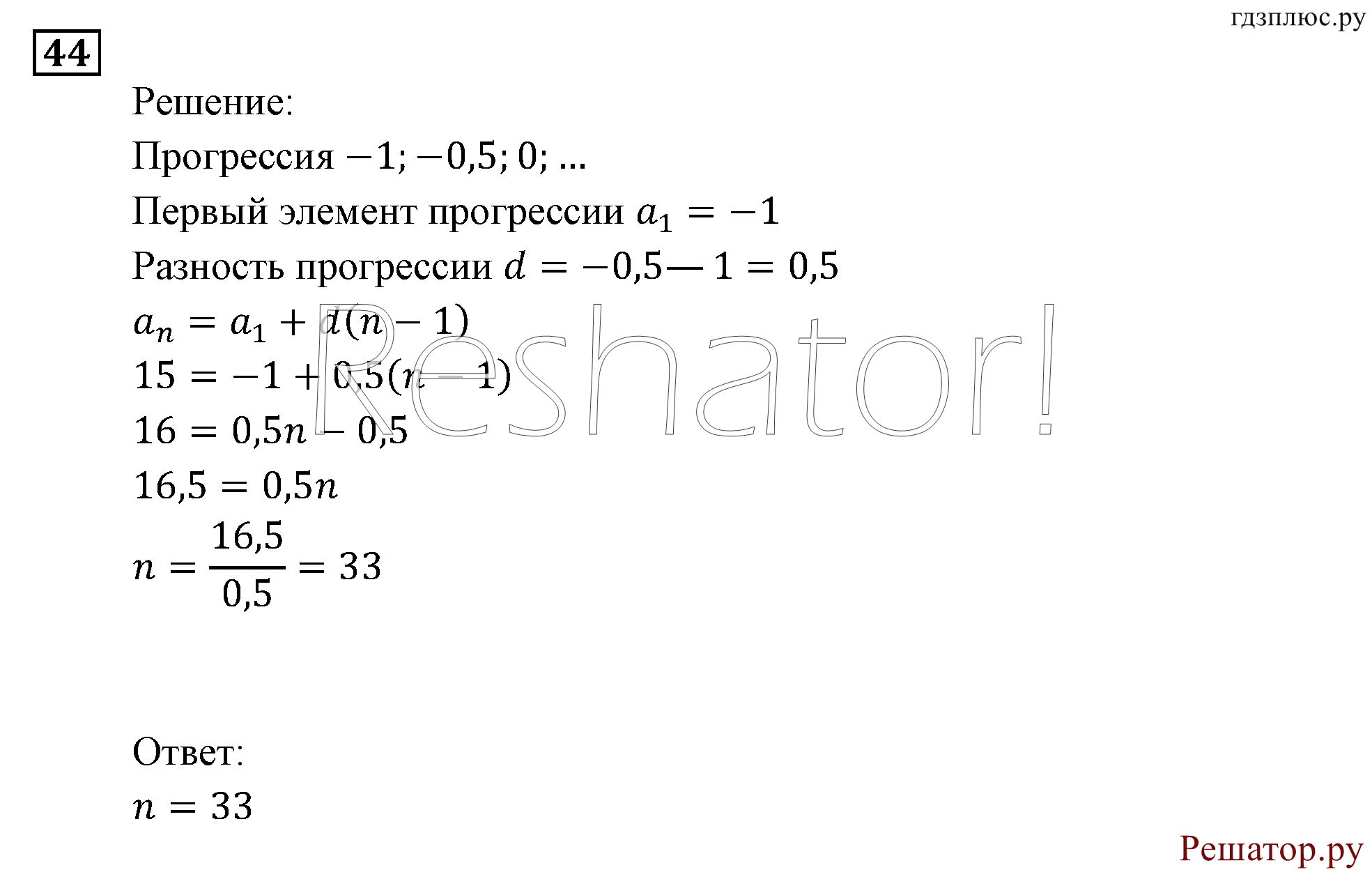 Итоговое повторение. Арифметическая и геометрическая прогрессии. Номер №44 — решение 1