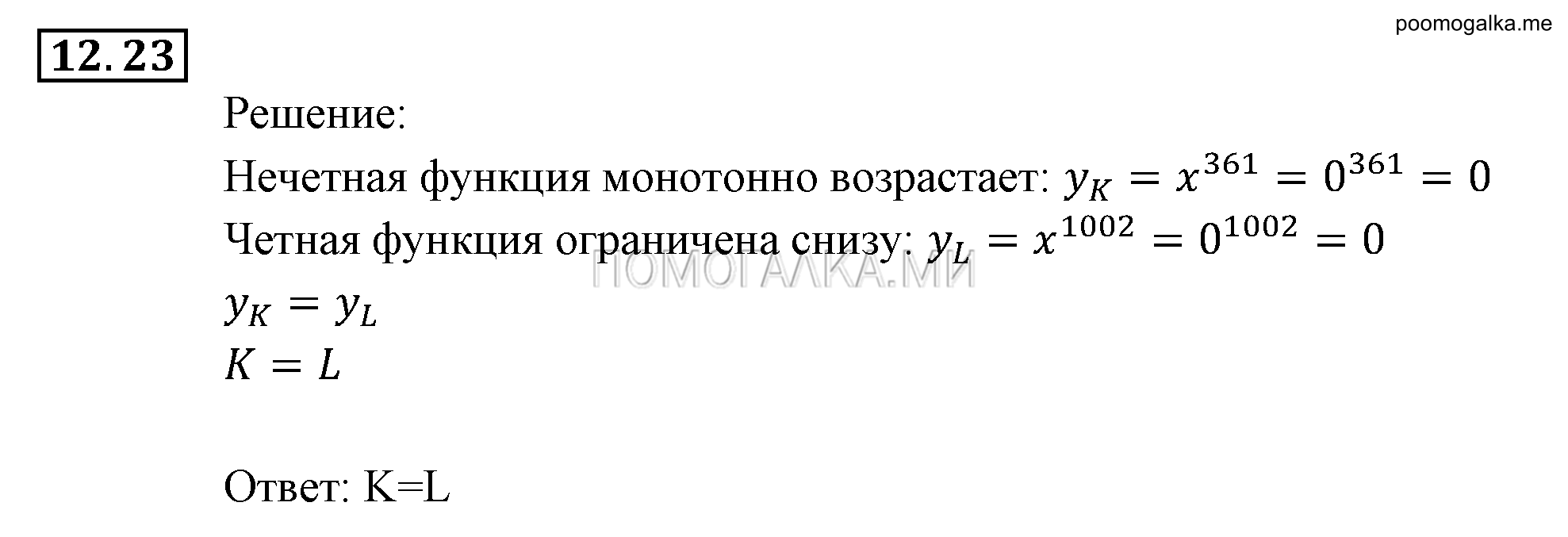 Числовые функции. §12. Функции у=х^n (n є N), их свойства и графики. Номер №12.23 — решение 1