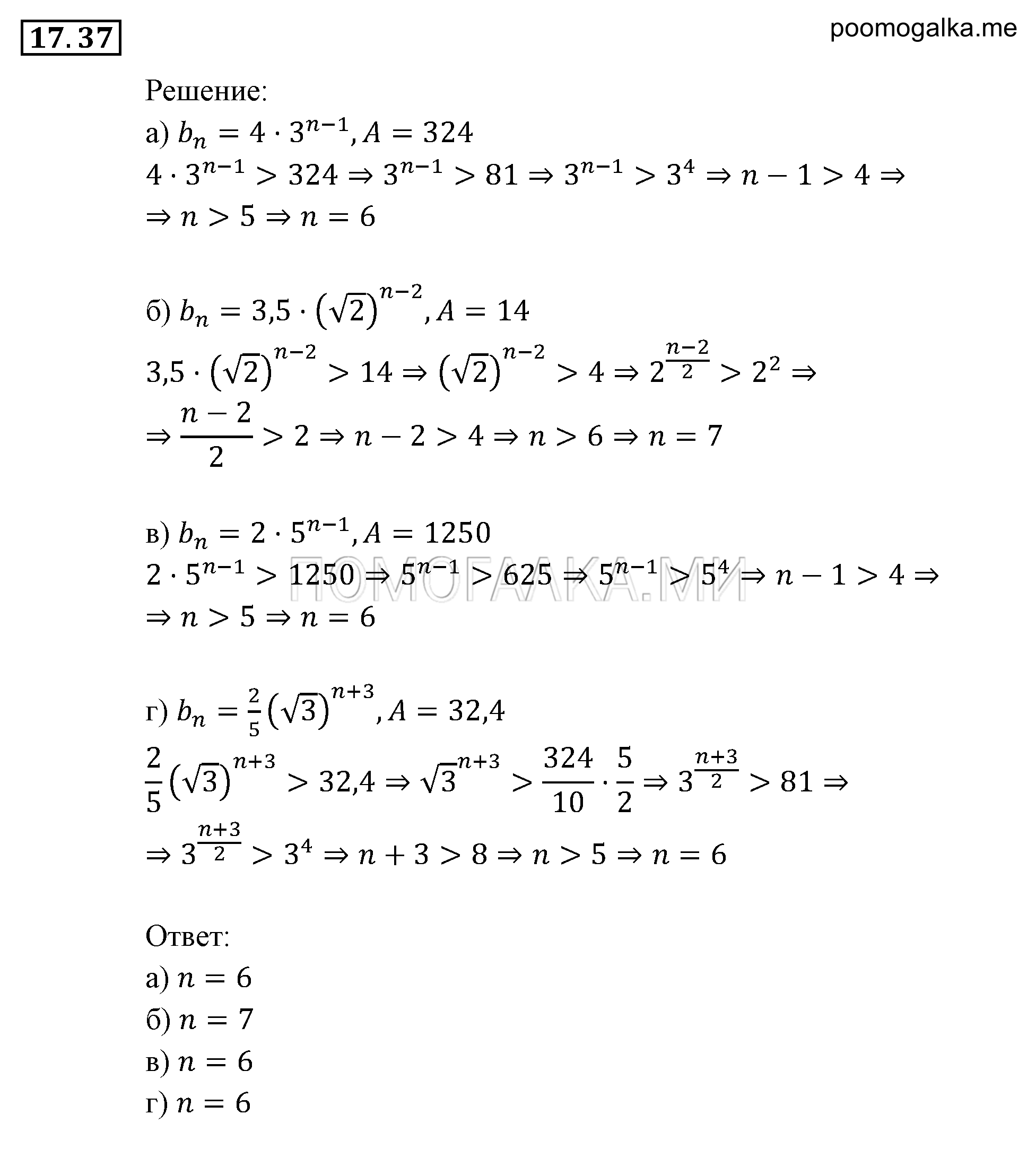 Прогрессии. §17. Геометрическая прогрессия. Номер №17.37 — решение 1