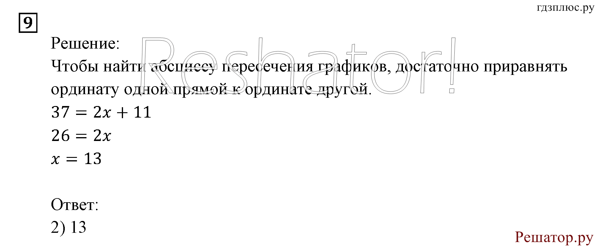 Итоговое повторение. Функции и графики. Номер №9 — решение 1