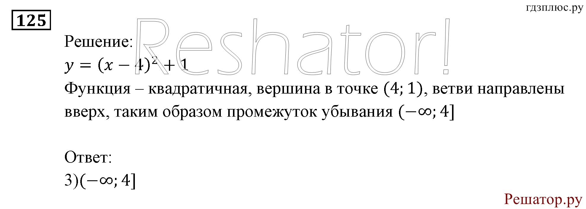 Итоговое повторение. Функции и графики. Номер №125 — решение 1