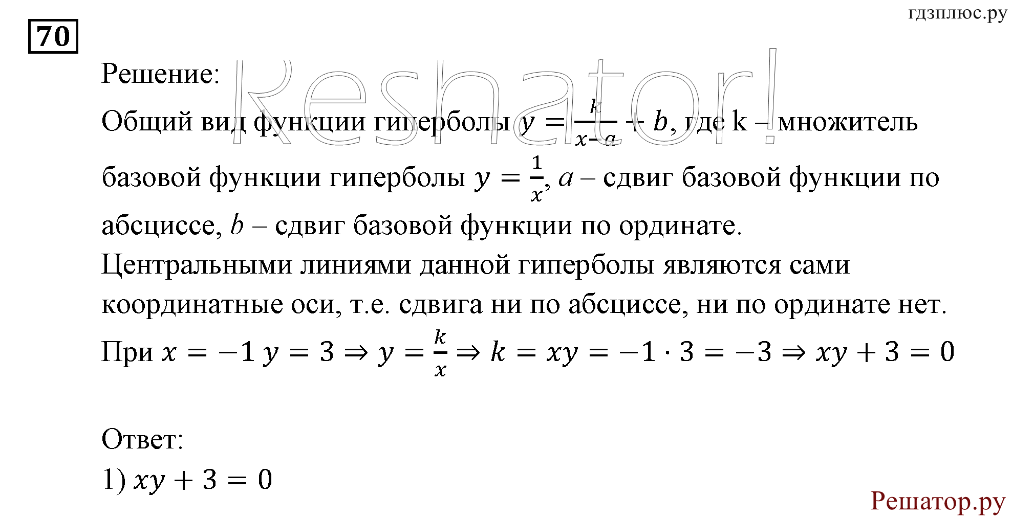 Итоговое повторение. Функции и графики. Номер №70 — решение 1