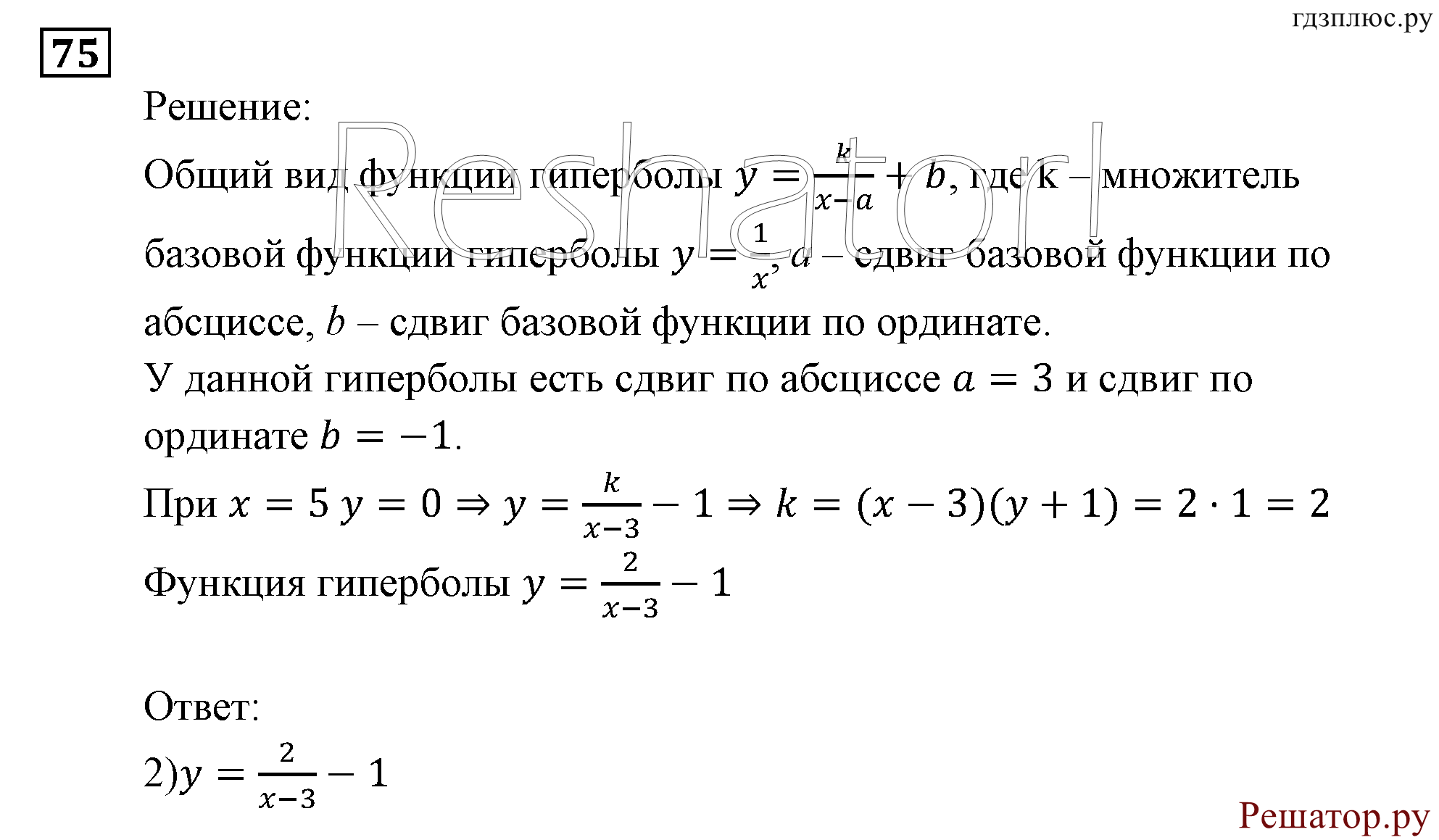 Итоговое повторение. Функции и графики. Номер №75 — решение 1